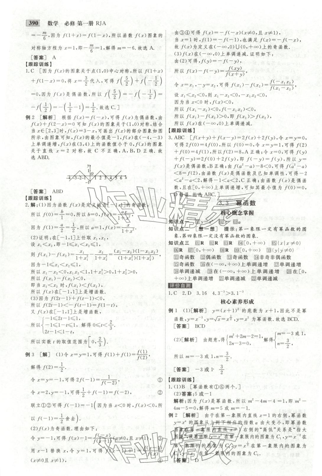 2025年金版教程高中新课程创新导学案高中数学必修第一册人教版 第28页