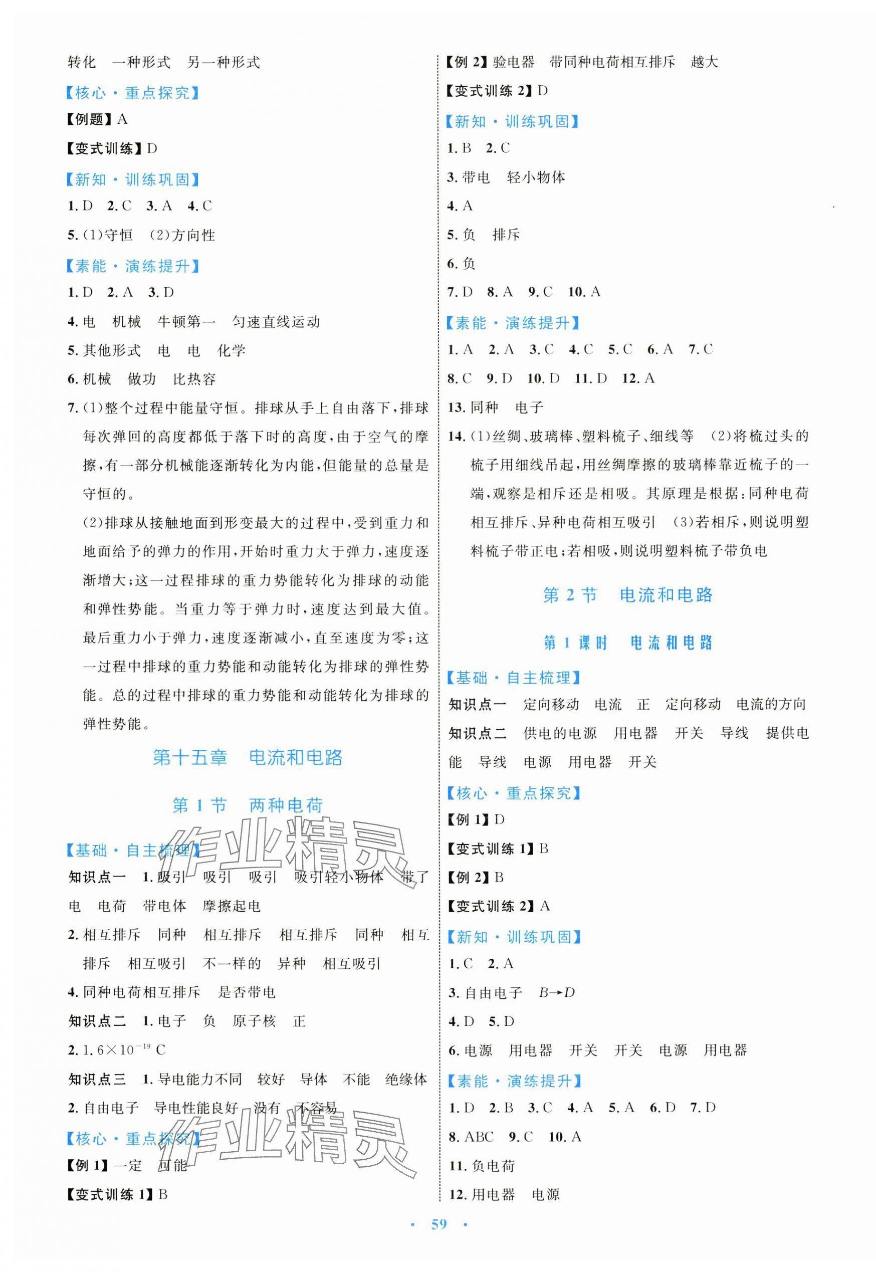 2024年同步学习目标与检测九年级物理全一册人教版 第3页