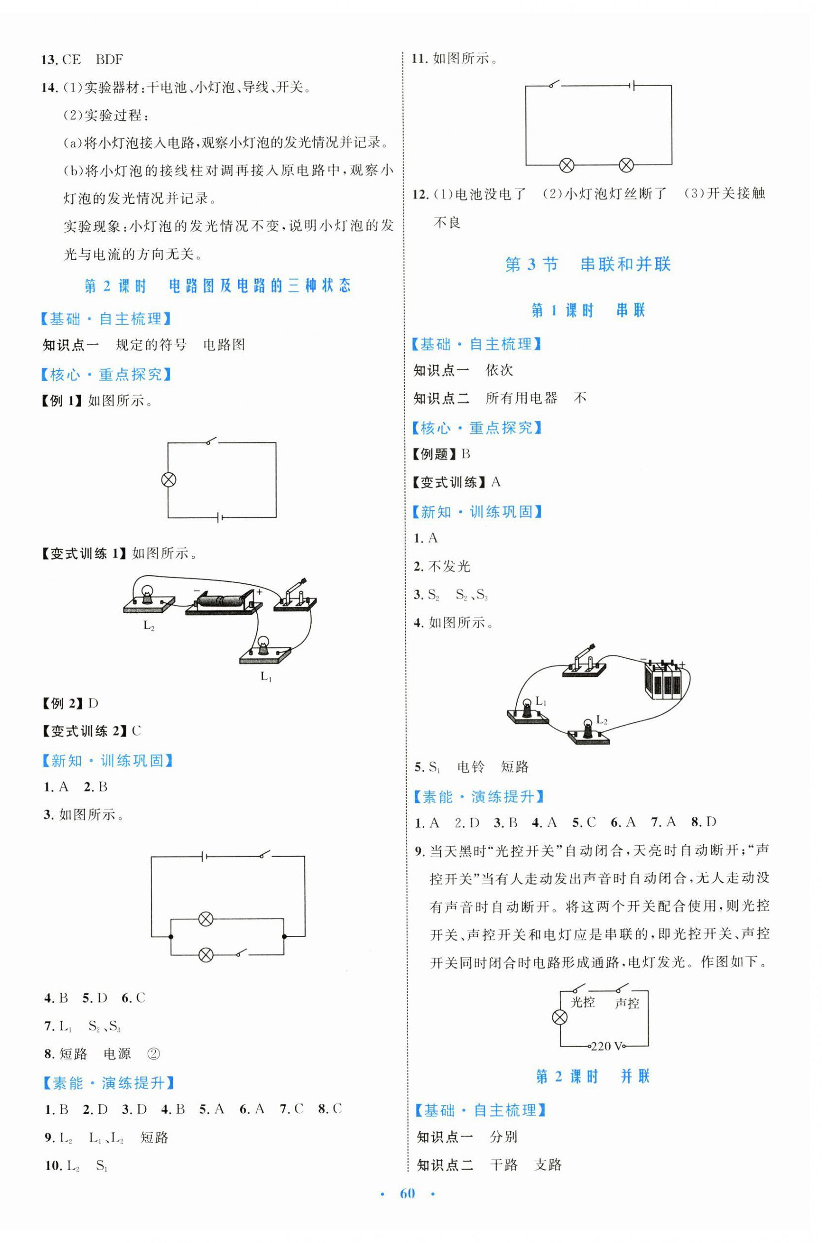 2024年同步学习目标与检测九年级物理全一册人教版 第4页