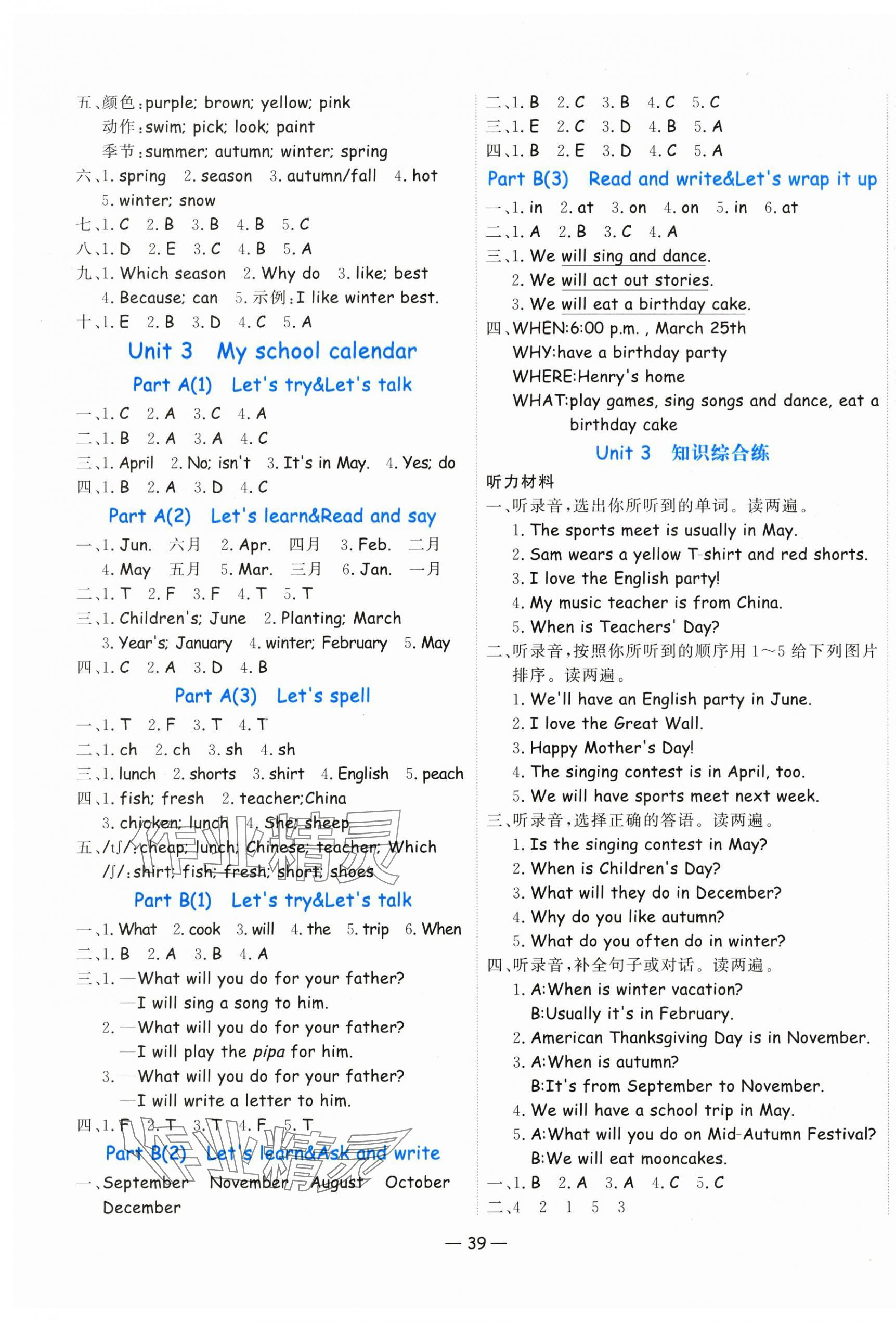 2025年名師課堂五年級英語下冊人教版 第3頁