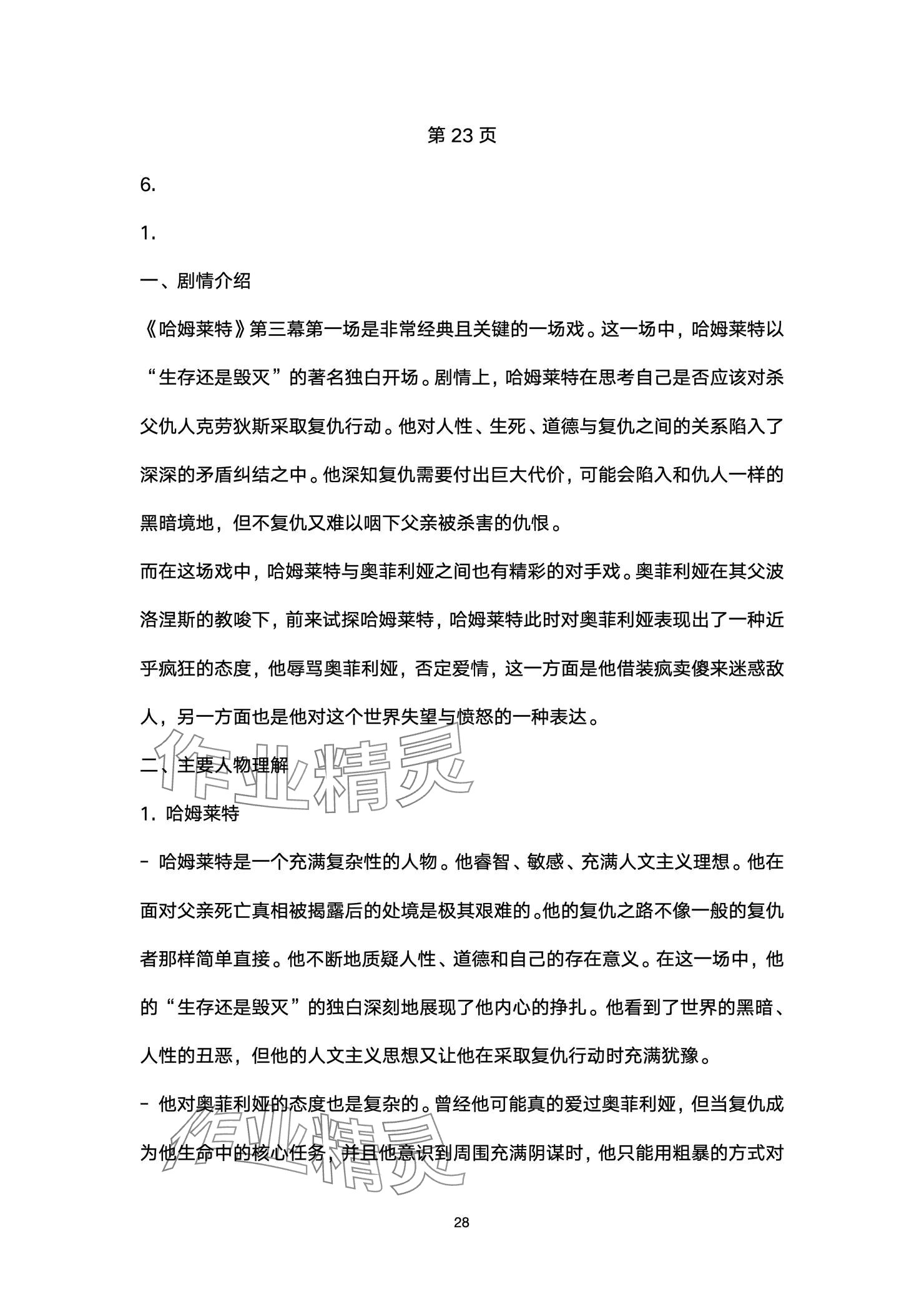 2025年練習(xí)部分高中語文必修下冊(cè)人教版 參考答案第28頁(yè)
