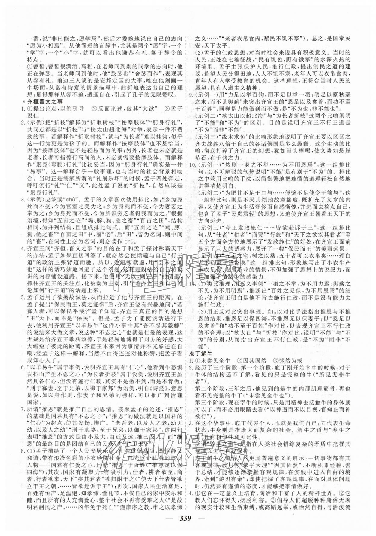 2025年状元金榜新教材高中同步课堂高中语文必修下册人教版 参考答案第2页