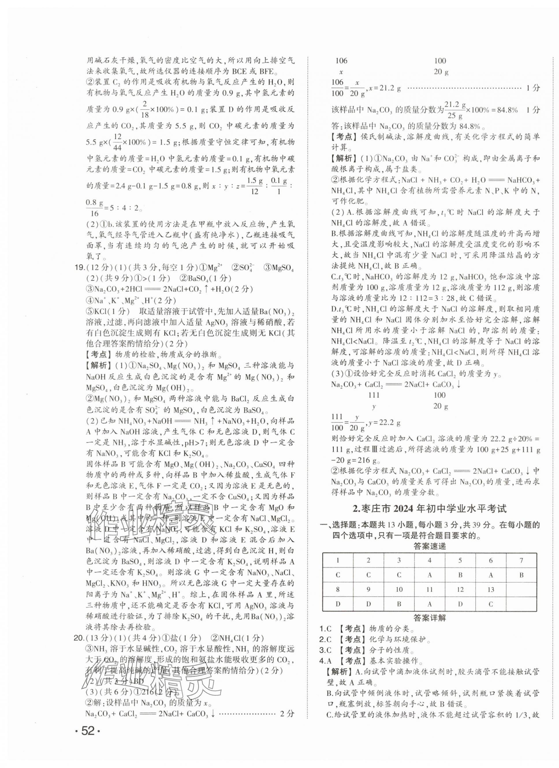 2025年星躍龍門中考真題匯編卷化學(xué)山東專版 第3頁(yè)