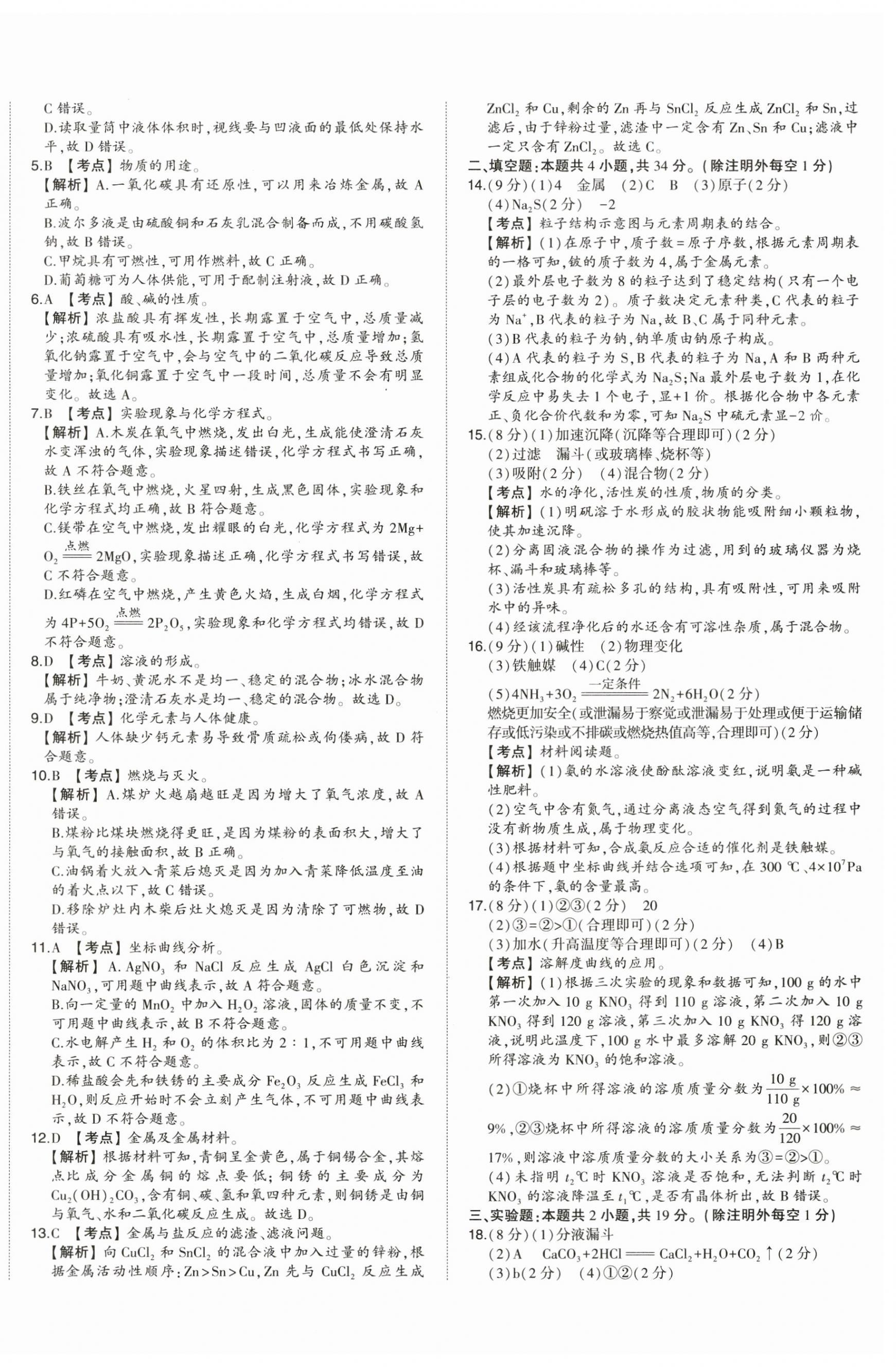 2025年星躍龍門中考真題匯編卷化學(xué)山東專版 第4頁