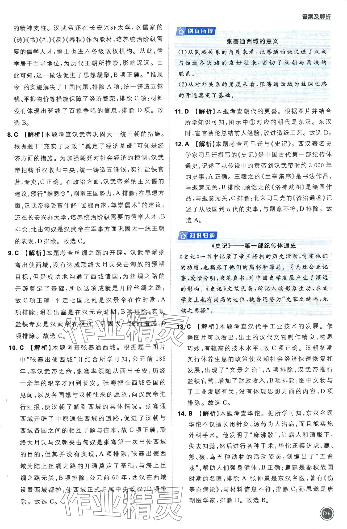 2024年中考必刷卷开明出版社历史&nbsp;第5页