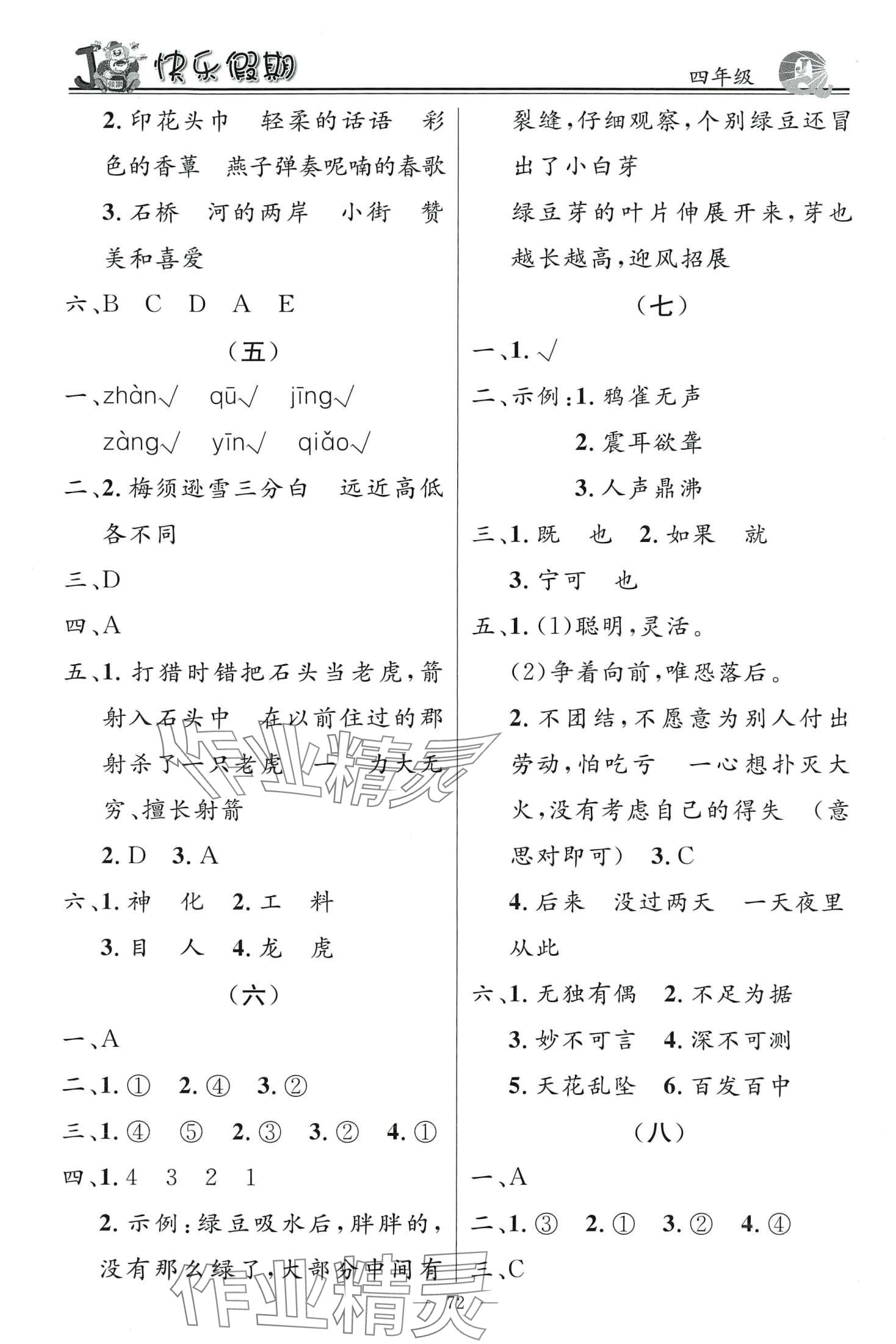 2024年百年学典快乐假期寒假作业四年级合订本 第2页