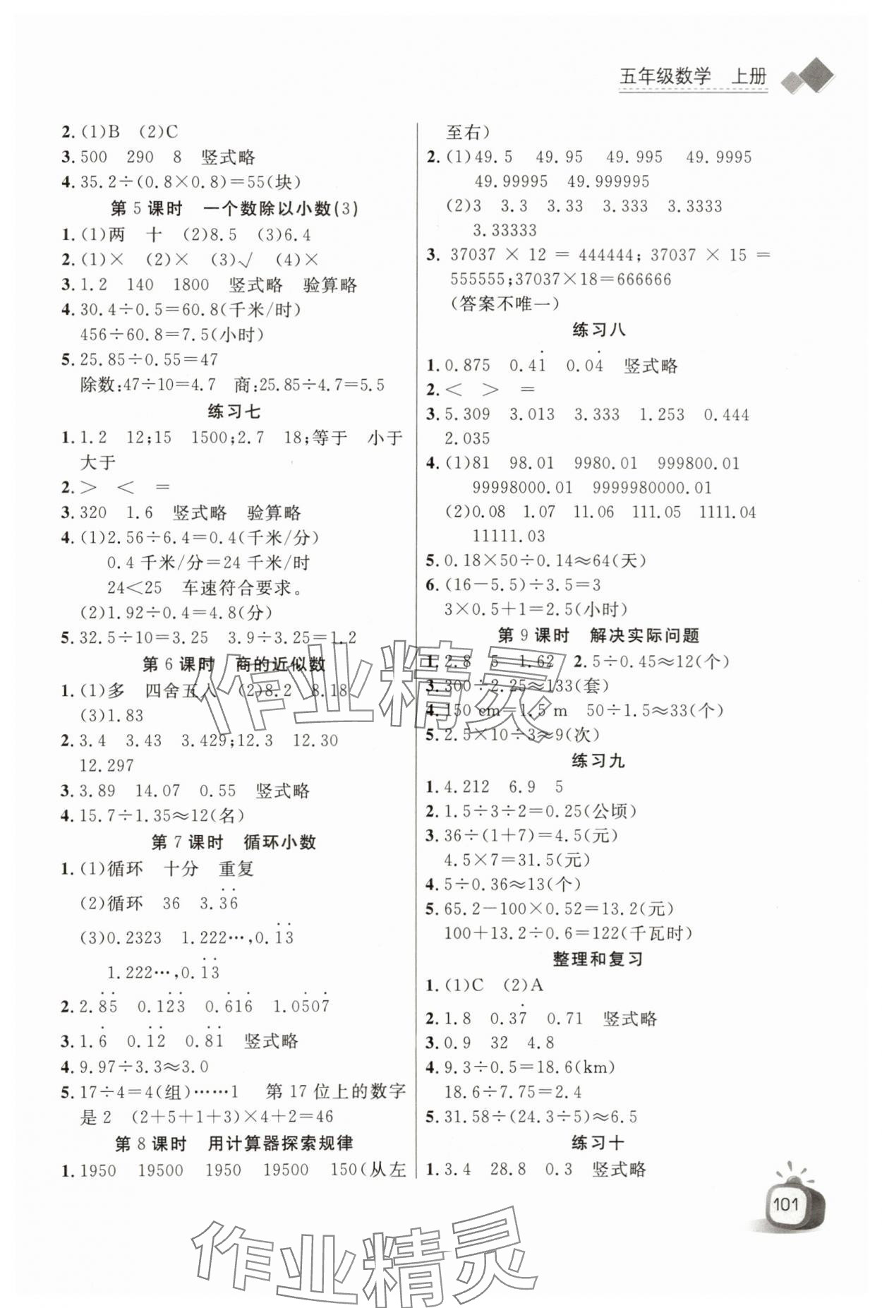 2025年长江全能学案同步练习册五年级数学上册人教版 第3页