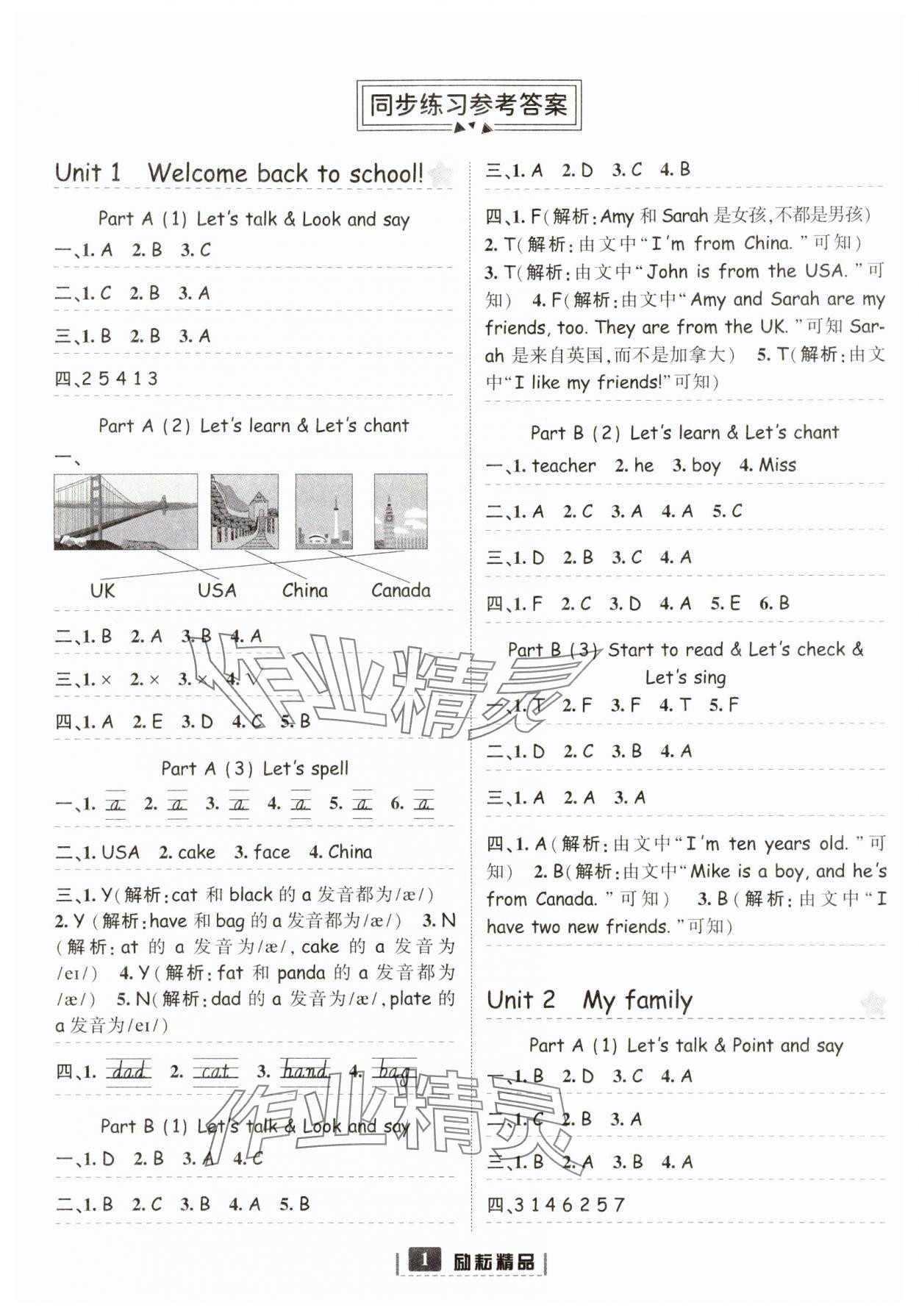 2024年勵(lì)耘書業(yè)勵(lì)耘新同步三年級英語下冊人教版 參考答案第1頁