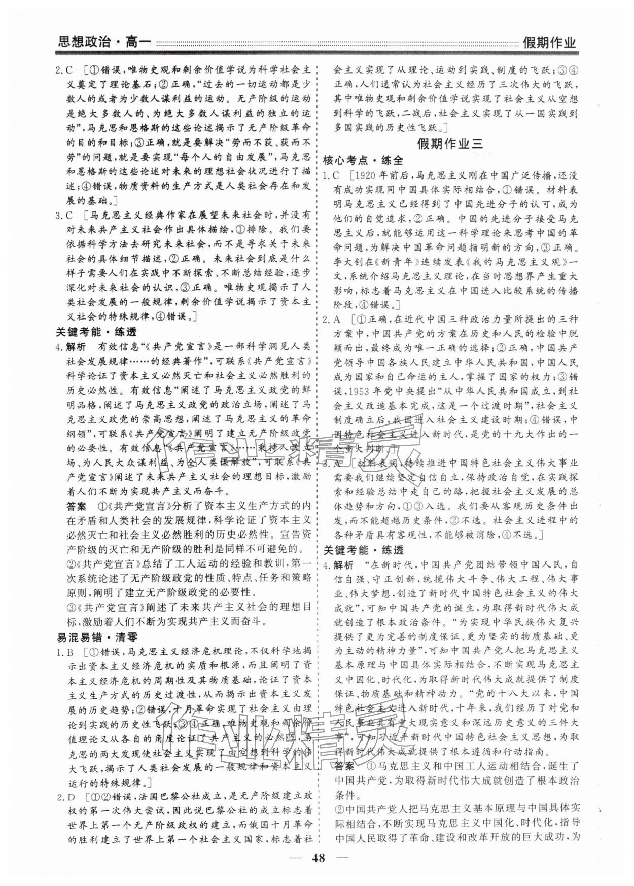 2026年衡水名师新作高一政治&nbsp;参考答案第2页