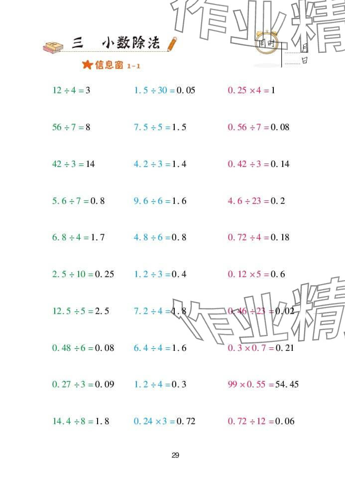 2024年口算天天練五年級(jí)數(shù)學(xué)上冊青島版 參考答案第29頁