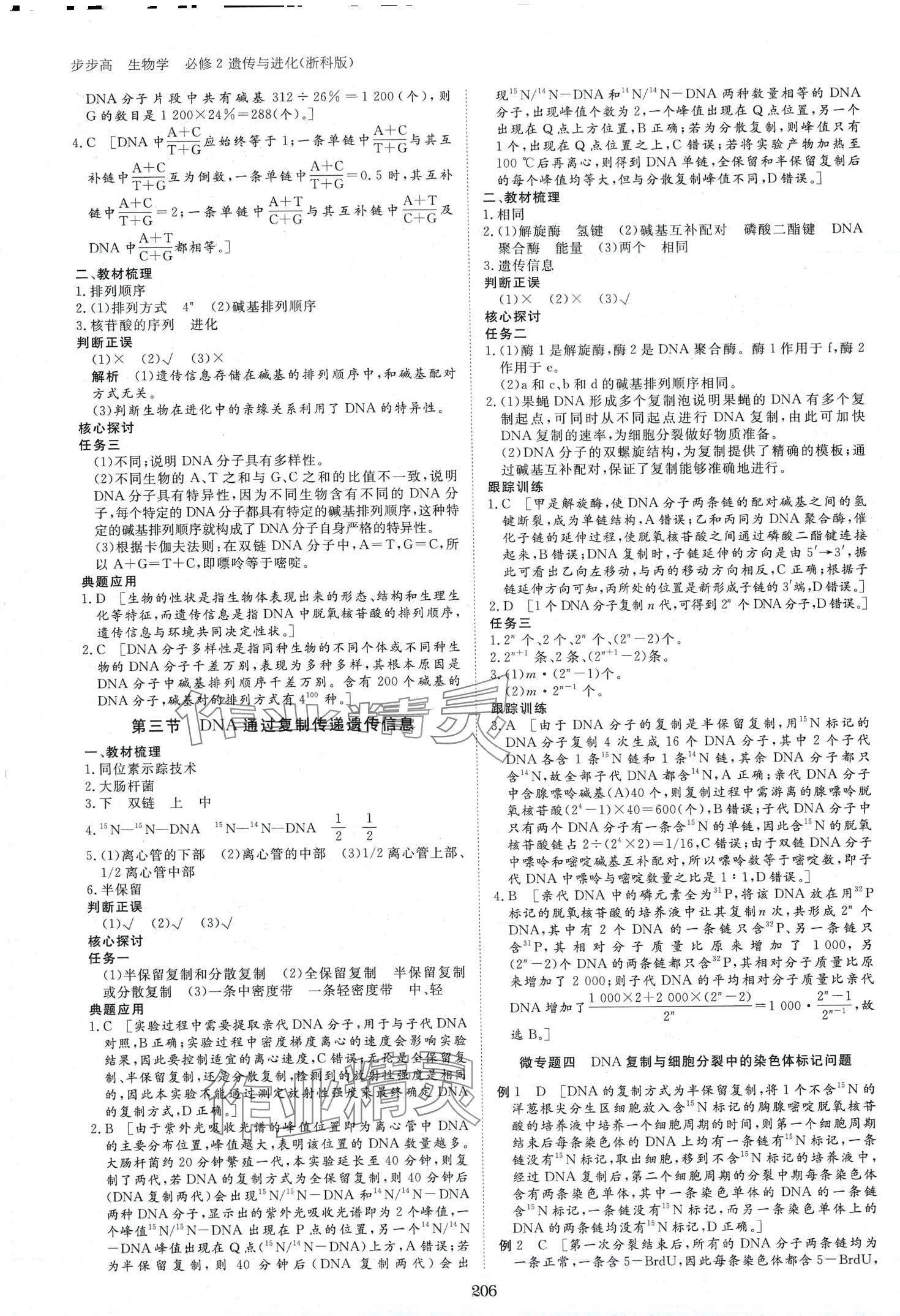 2024年步步高學(xué)習(xí)筆記高中生物必修2浙科版 第9頁