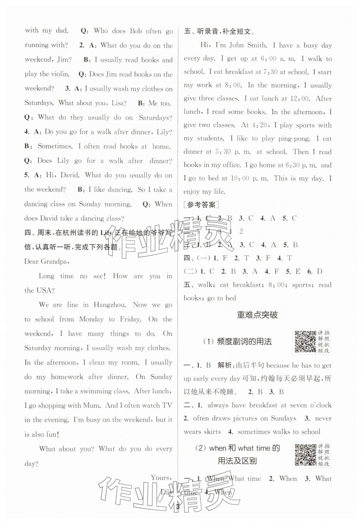 2026年拔尖特训五年级英语下册人教版&nbsp;参考答案第3页