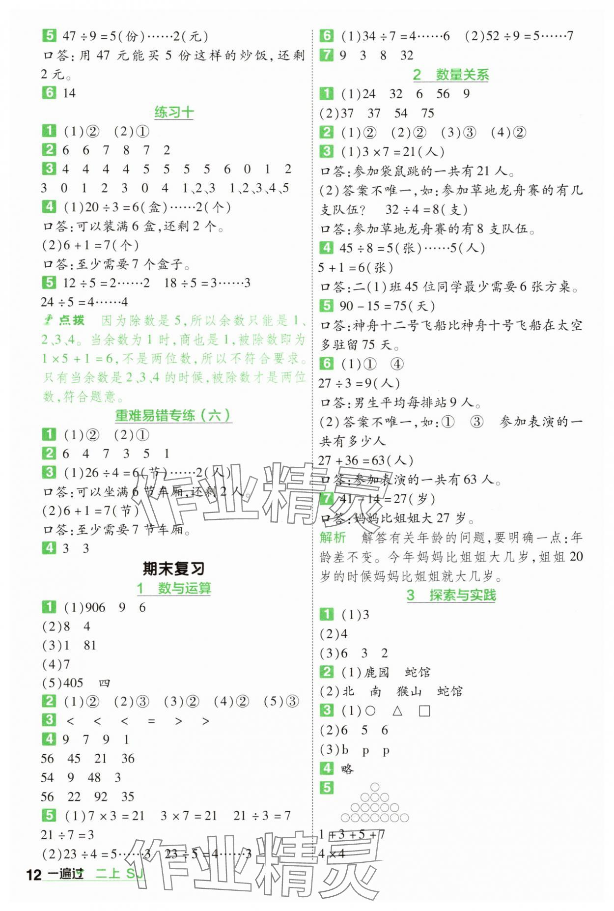 2025年一遍过二年级数学上册苏教版 第12页