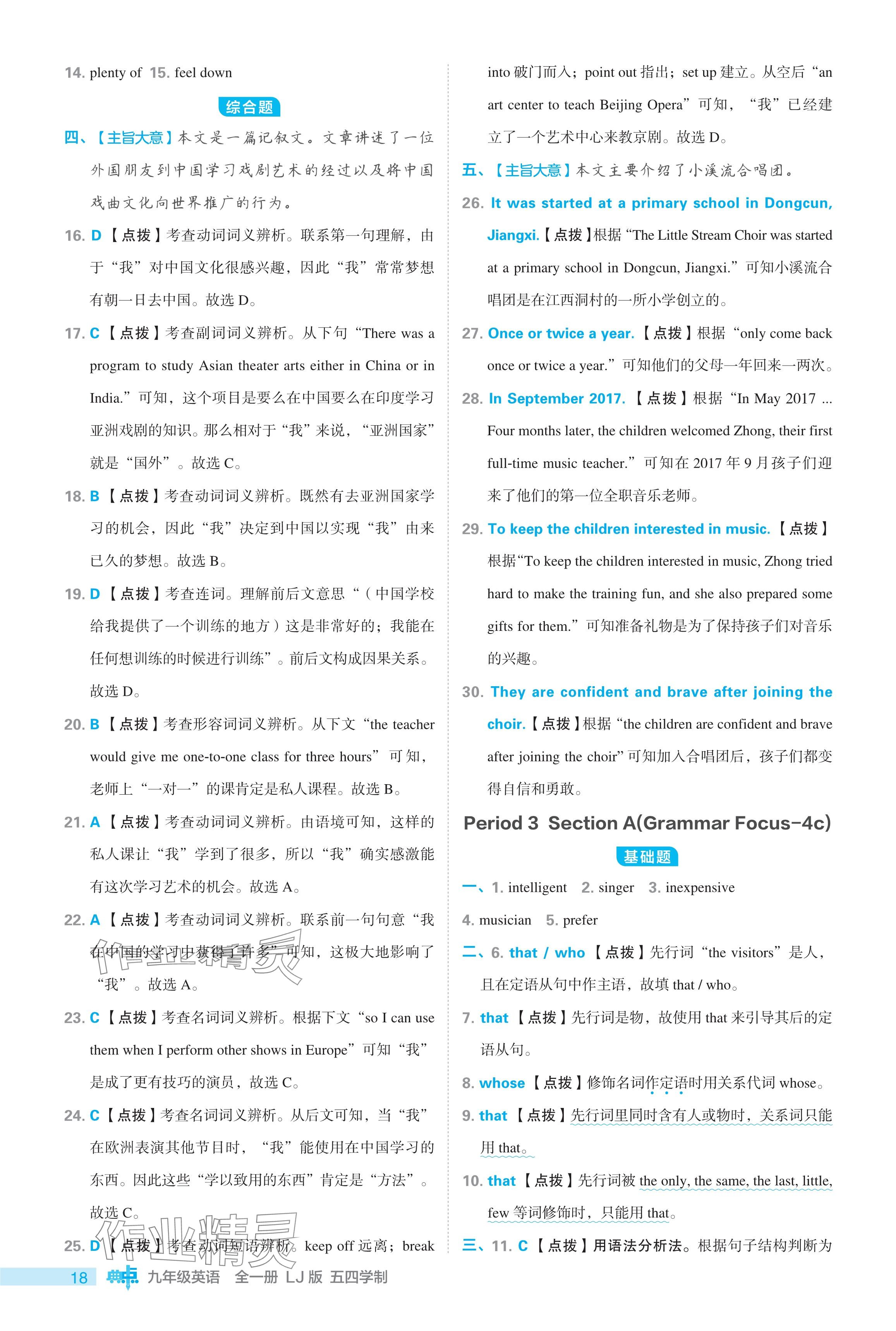 2024年綜合應(yīng)用創(chuàng)新題典中點九年級英語全一冊魯教版54制 參考答案第18頁