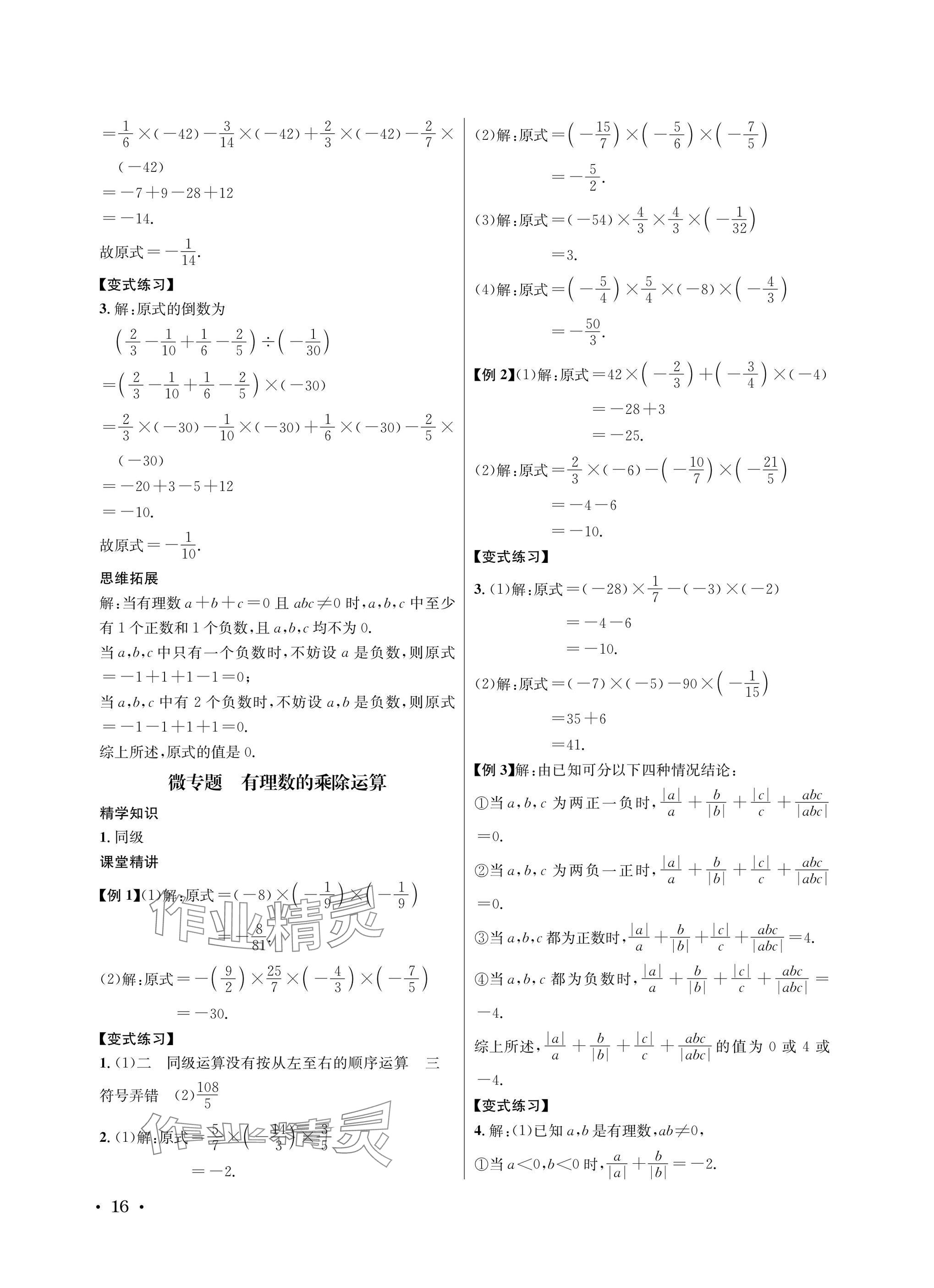 2025年蓉城之星七年级数学上册北师大版&nbsp;参考答案第16页
