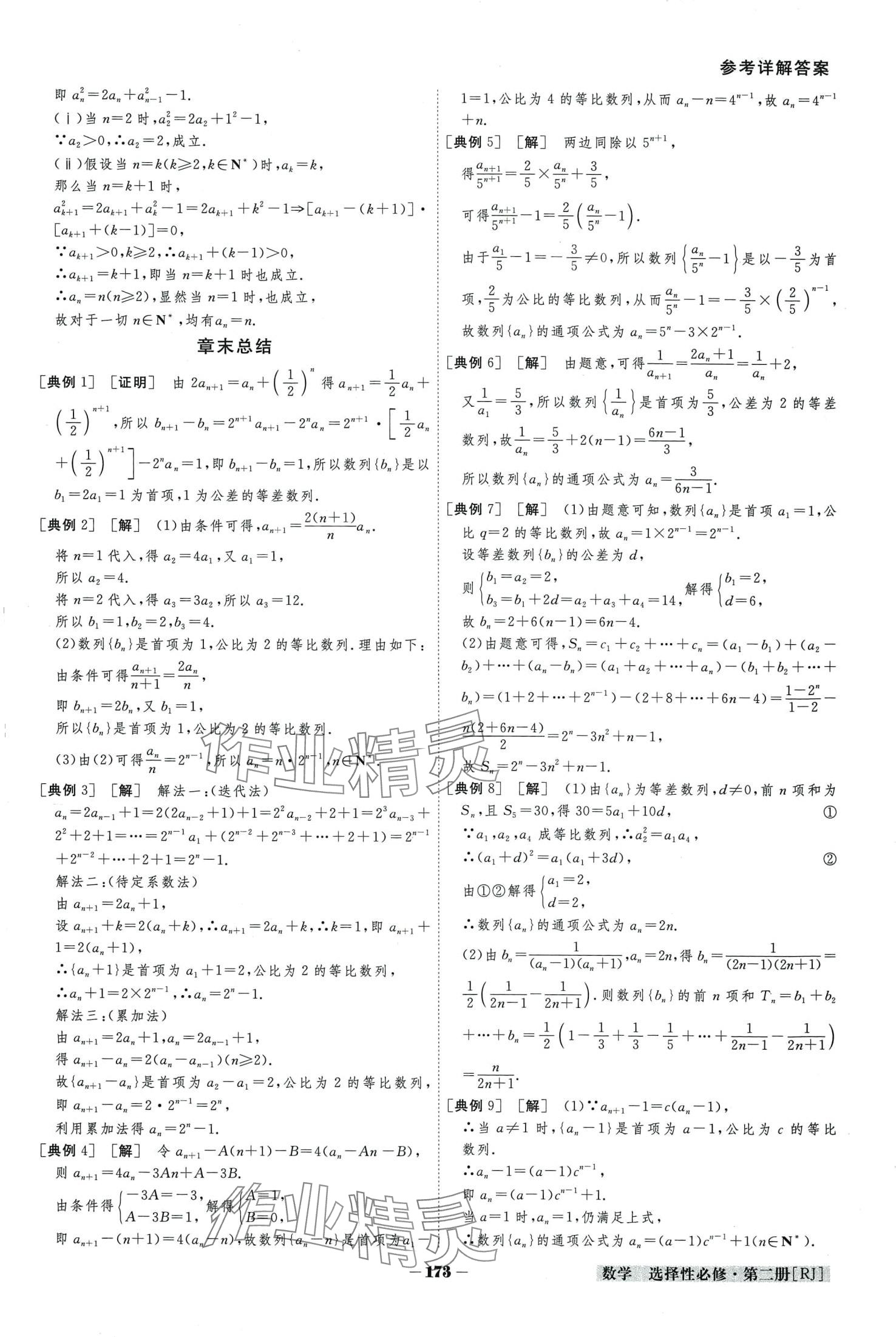 2024年金版教程高中新課程創(chuàng)新導(dǎo)學(xué)案高中數(shù)學(xué)選擇性必修第二冊(cè)人教版 第20頁