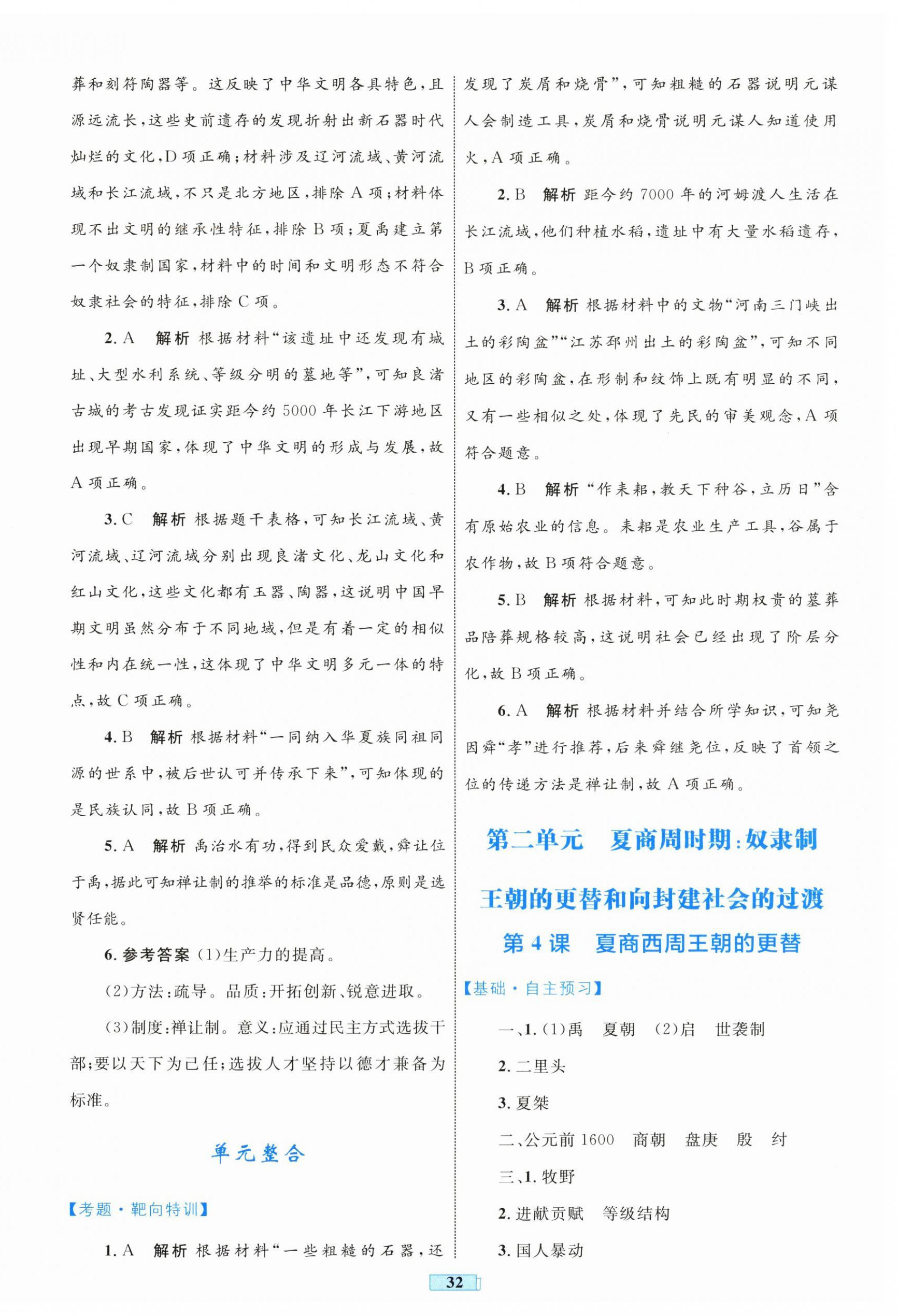 2025年同步學習目標與檢測七年級歷史上冊人教版 第4頁