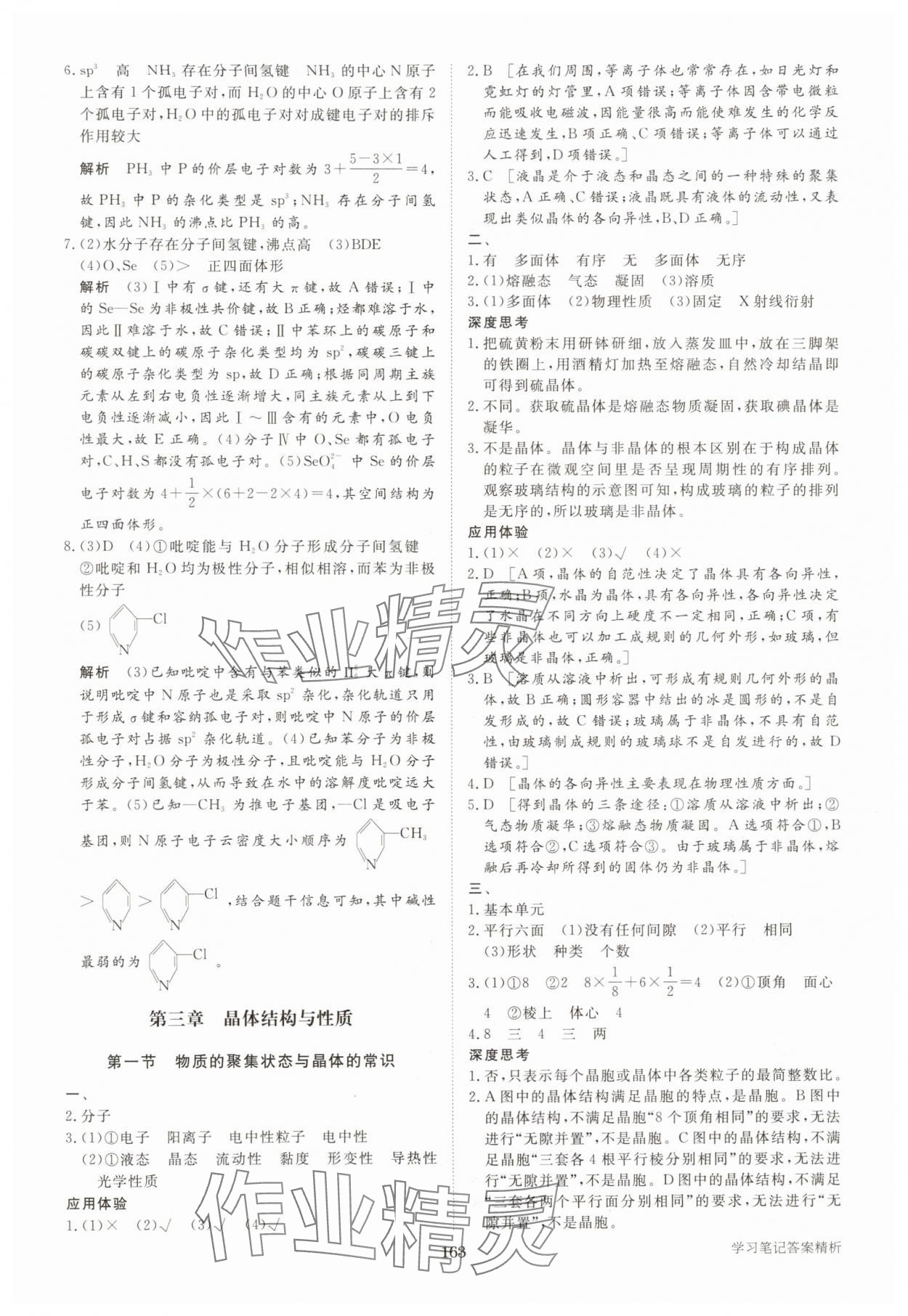 2025年步步高學習筆記化學選擇性必修2人教版 參考答案第13頁