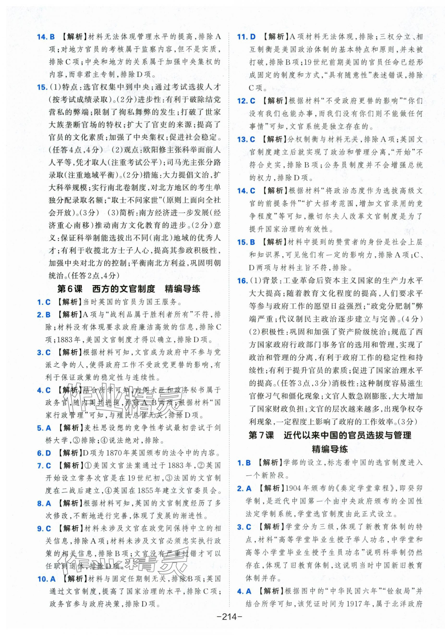 2025年A+評價學(xué)練測高中歷史選擇性必修1人教版&nbsp;第4頁