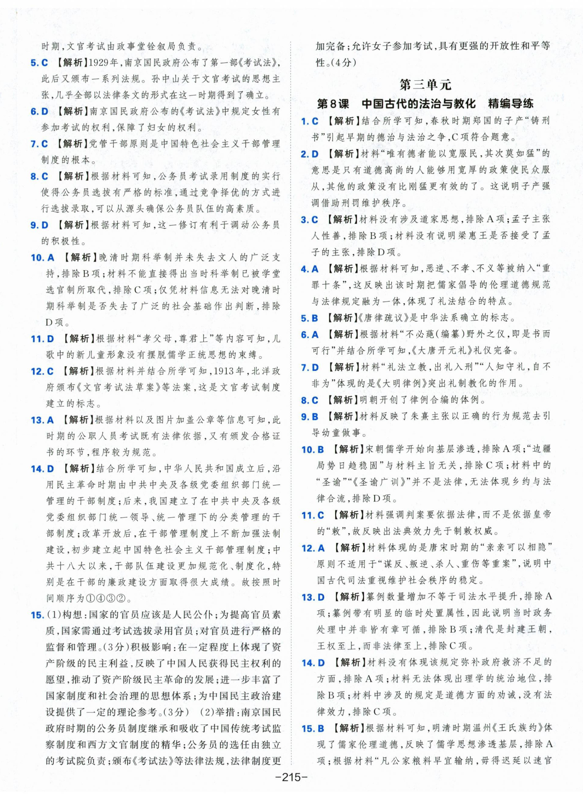 2025年A+評價學(xué)練測高中歷史選擇性必修1人教版&nbsp;第5頁