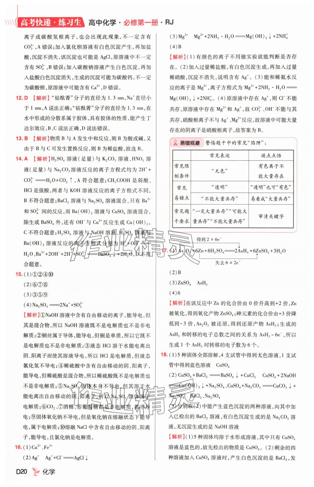 2025年練習生高中化學必修第一冊人教版&nbsp;第20頁