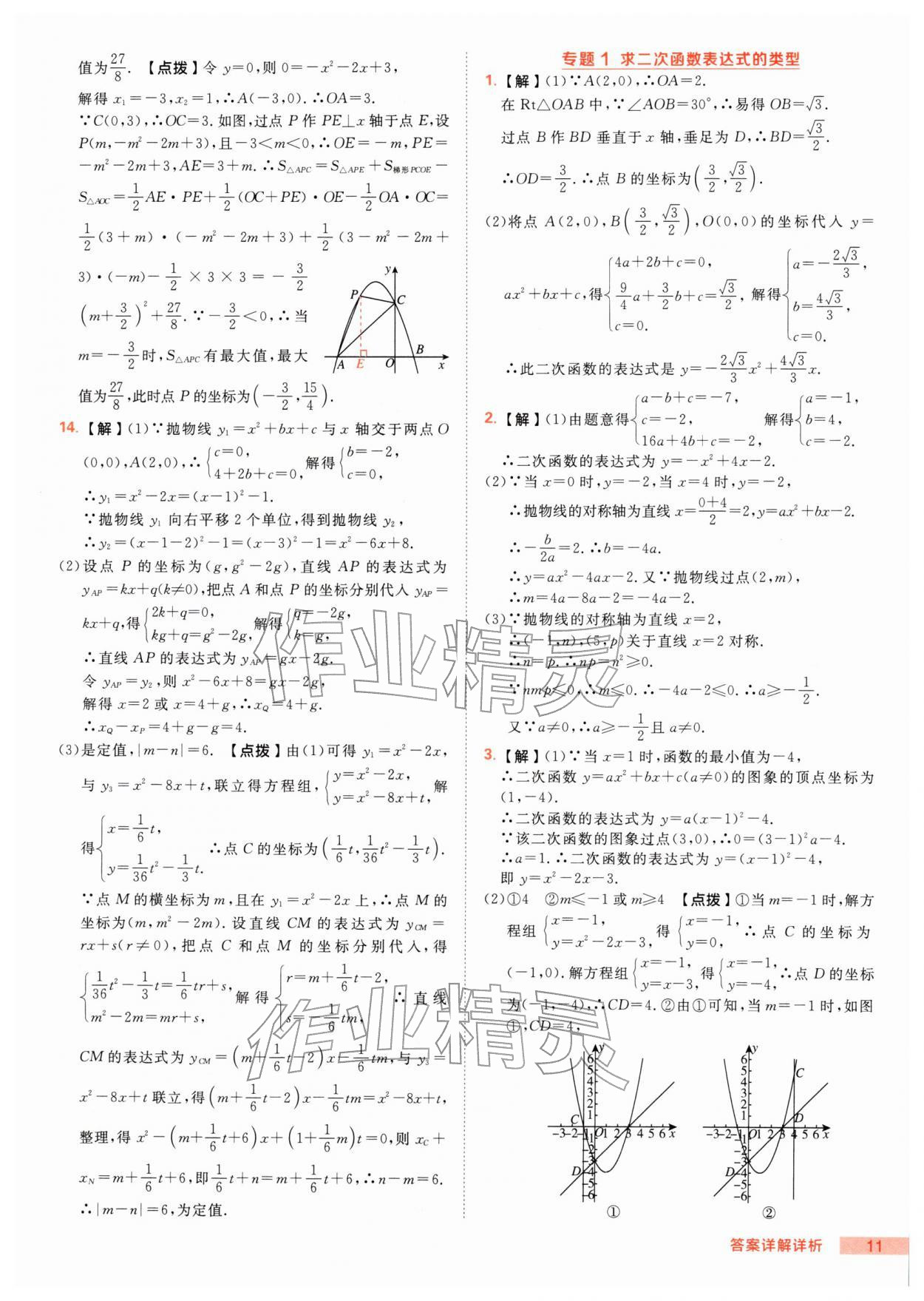 2026年综合应用创新题典中点九年级数学下册华师大版&nbsp;第11页