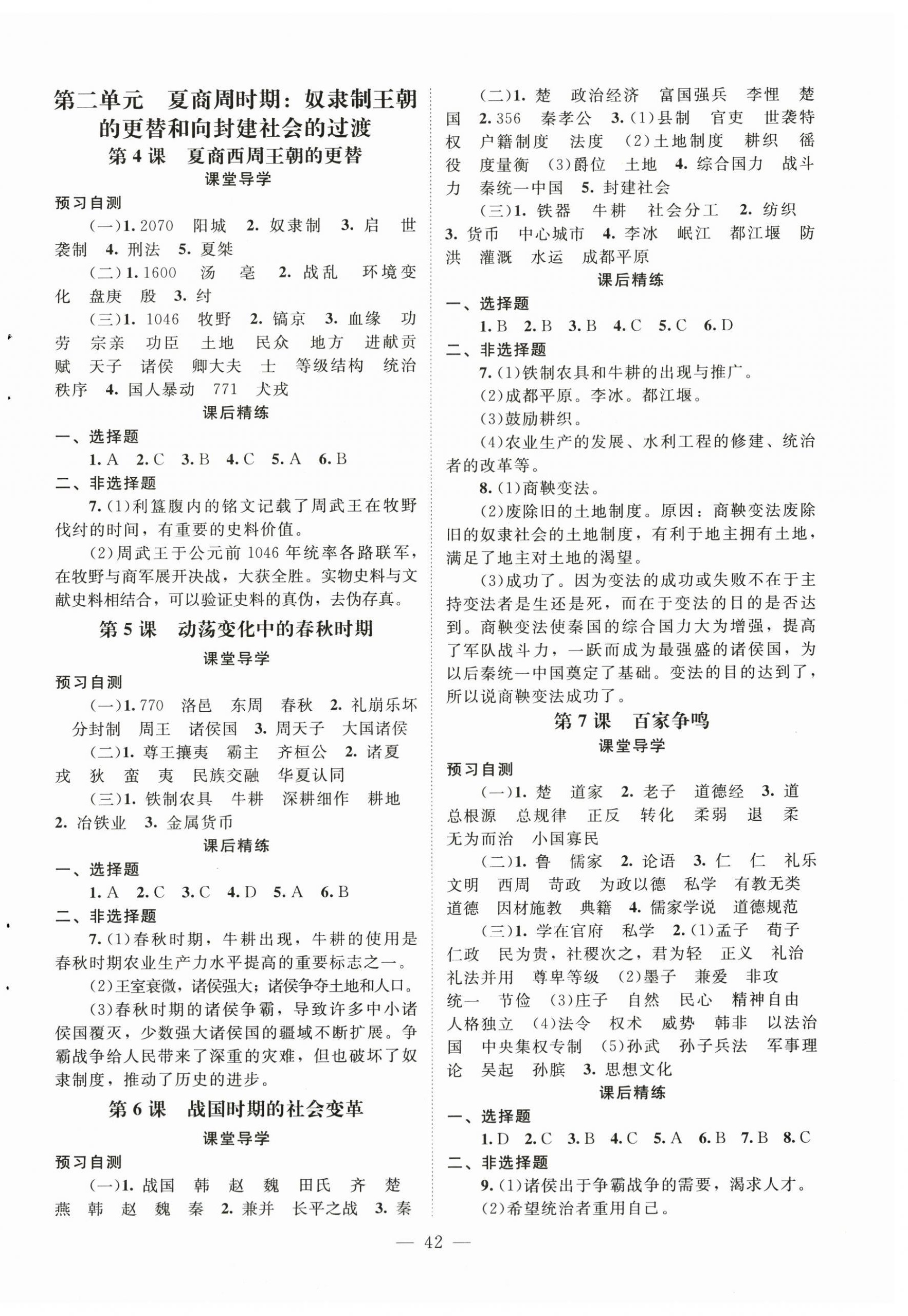 2025年同步练习册北京师范大学出版社七年级历史上册人教版 第2页