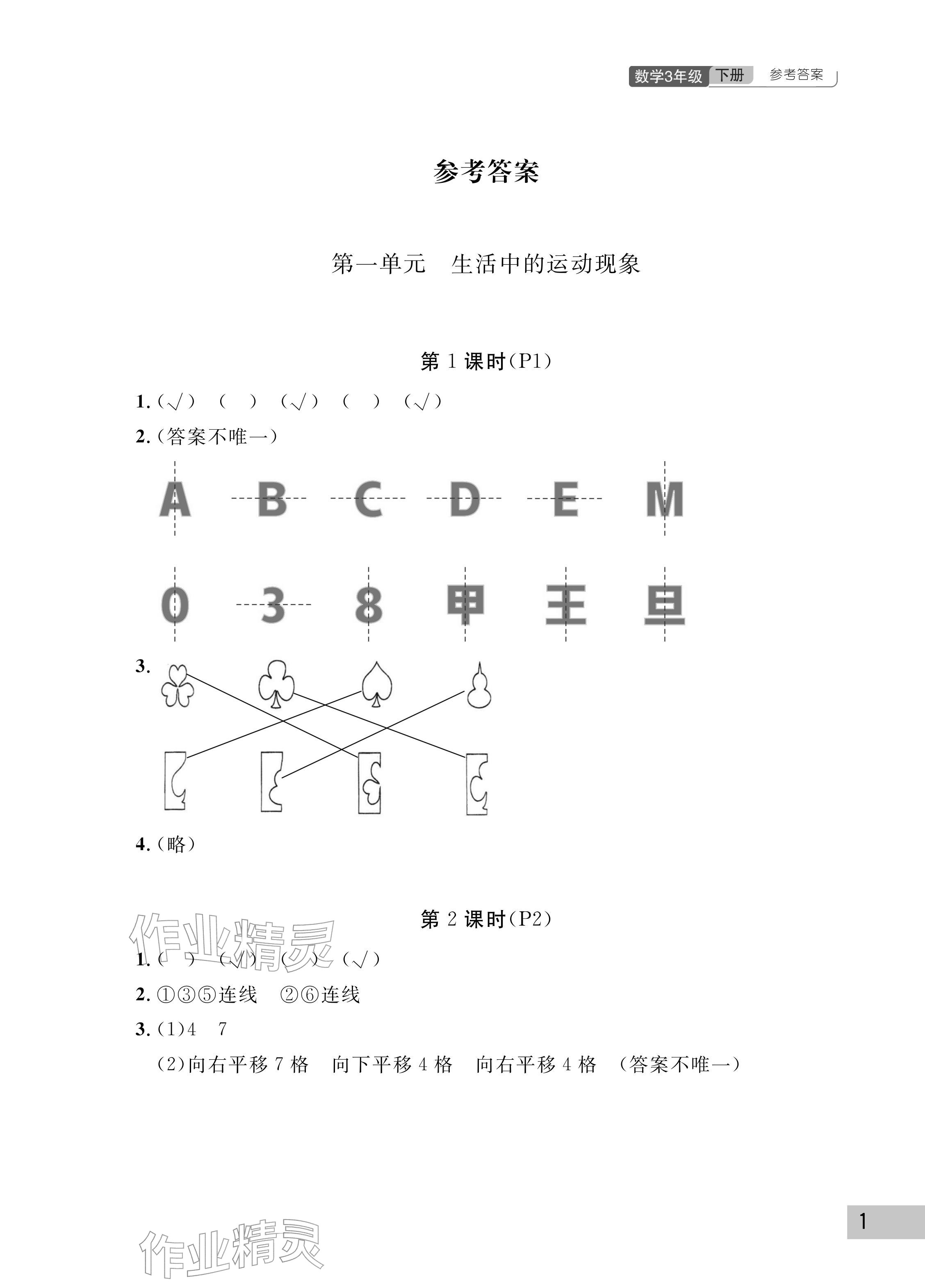 2026年课堂作业武汉出版社三年级数学下册人教版&nbsp;参考答案第1页