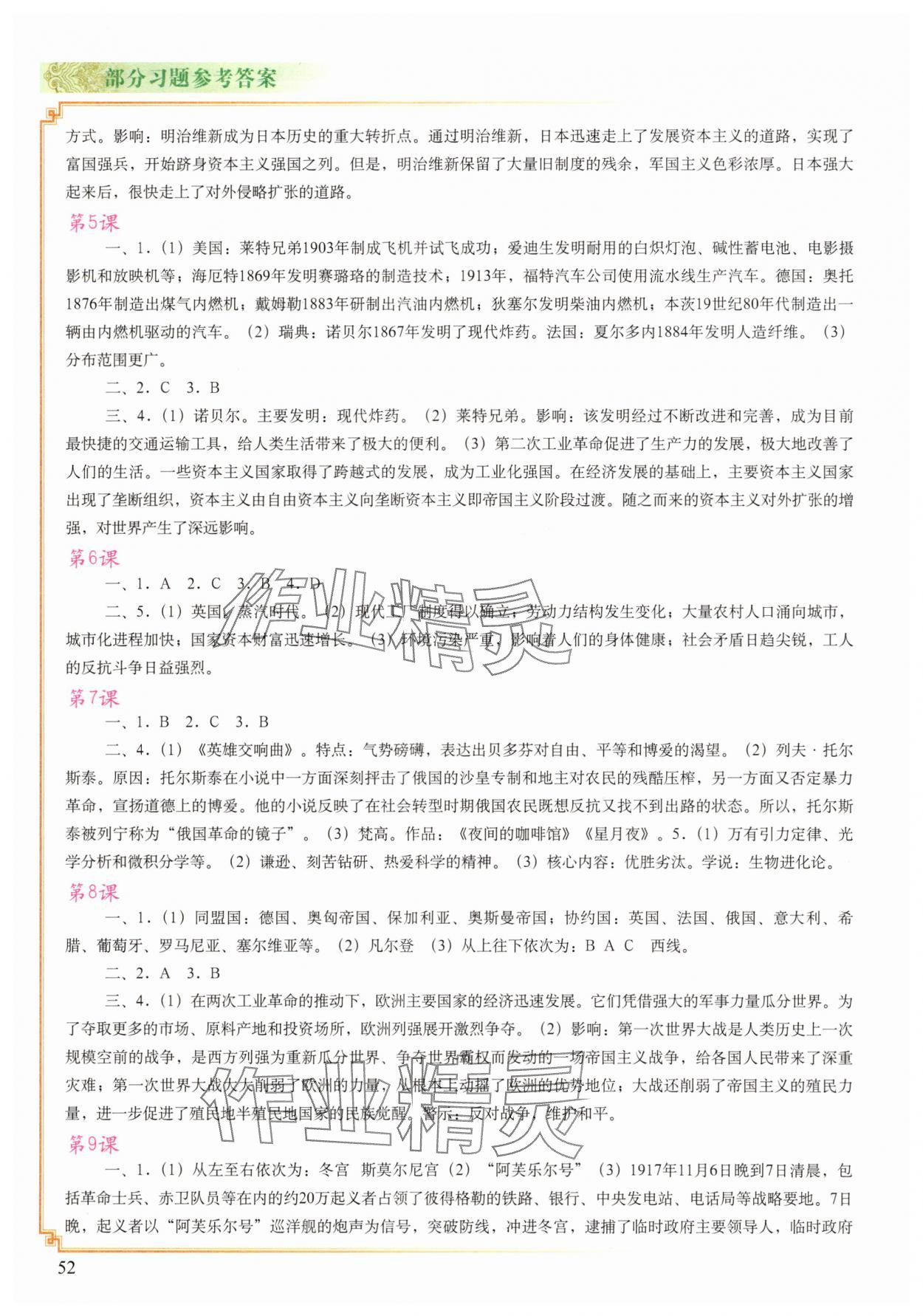 2025年填充图册中国地图出版社九年级历史下册人教版中国地图出版社青海专版 第2页