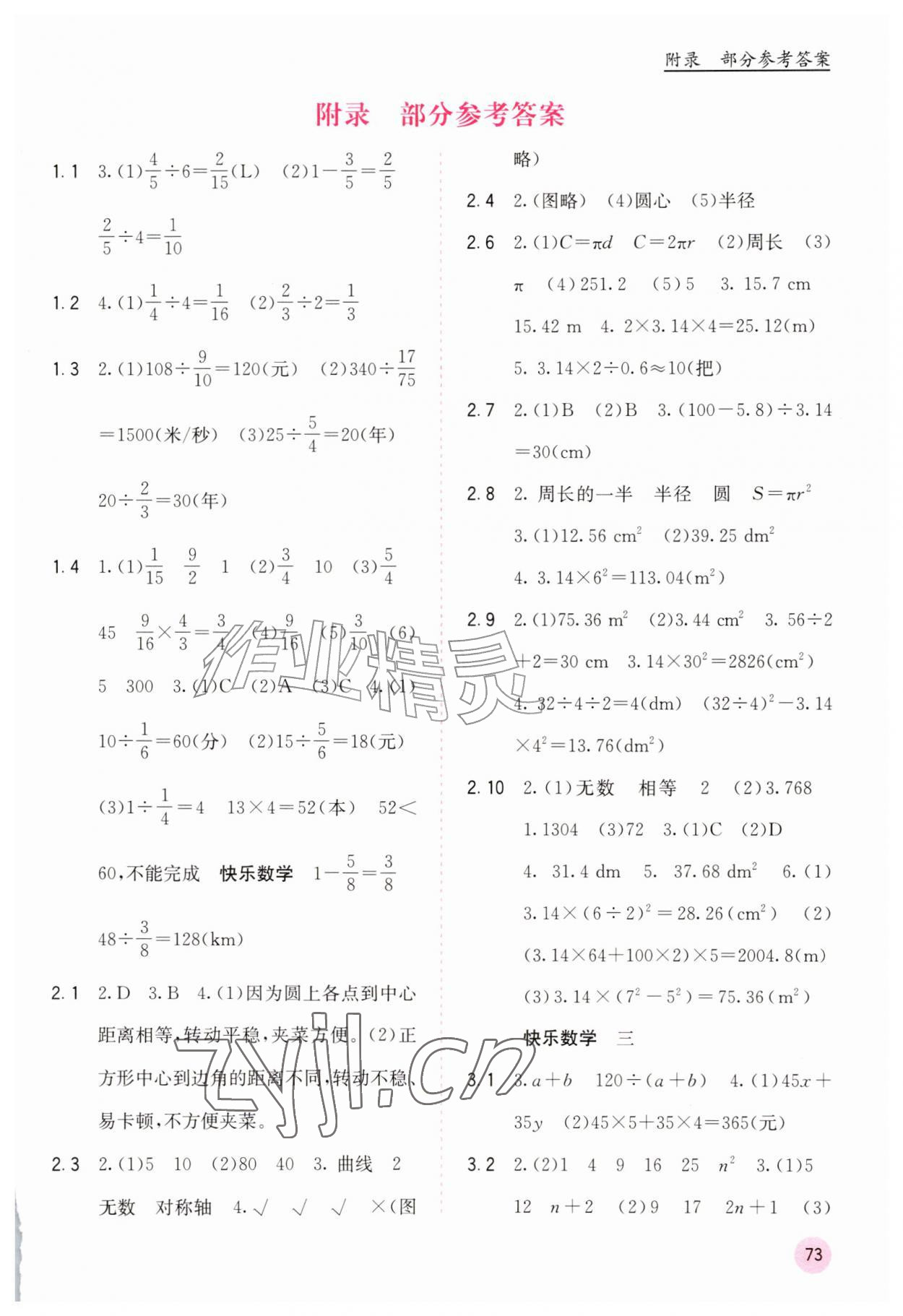 2026年快乐口算六年级数学上册北师大版&nbsp;第1页