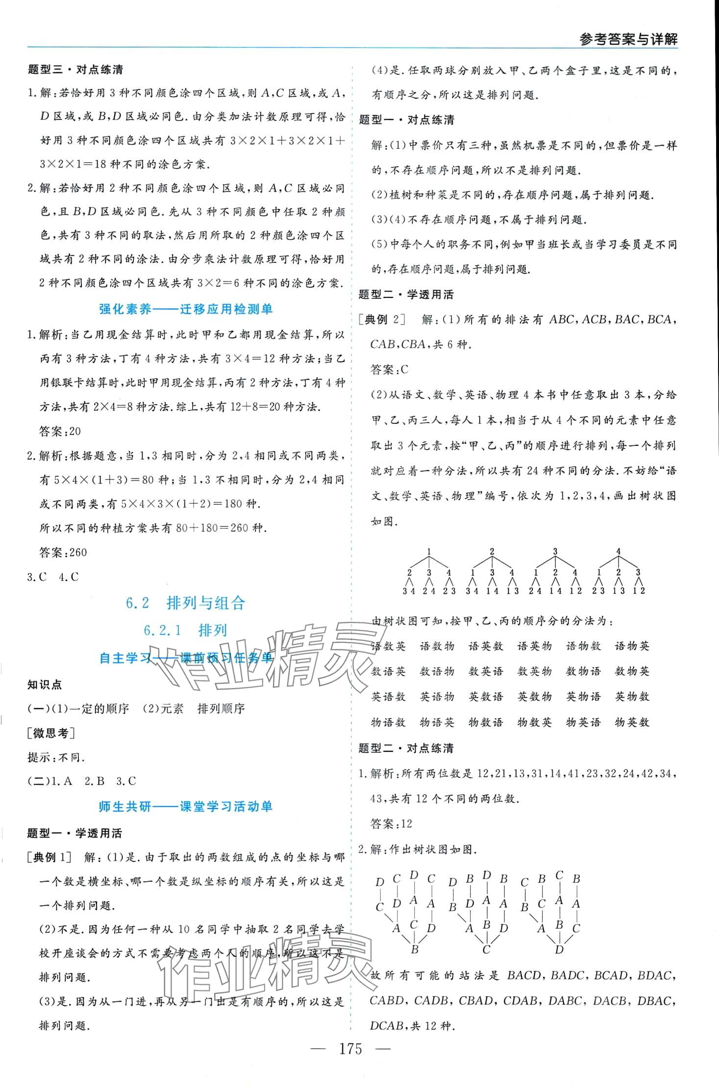 2024年成才之路高中新課程學(xué)習(xí)指導(dǎo)高中數(shù)學(xué)選擇性必修第三冊人教A版 第3頁