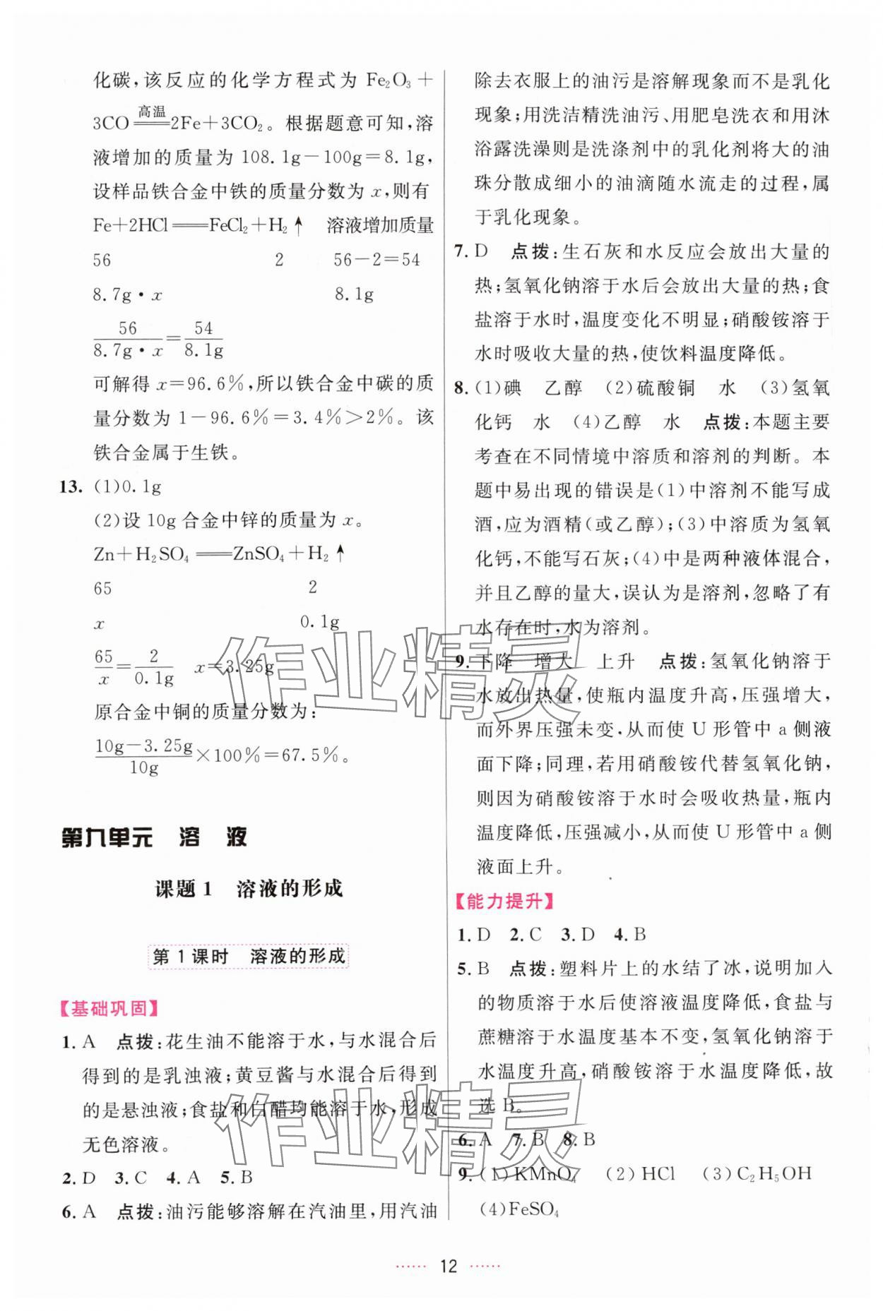 2024年三維數(shù)字課堂九年級化學(xué)下冊人教版 參考答案第12頁