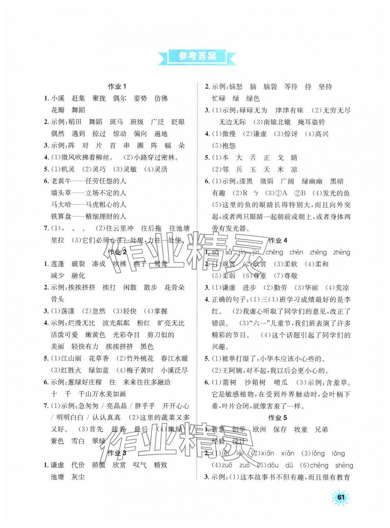 2025年七彩假日快樂假期暑假作業(yè)三年級語文人教版 第1頁