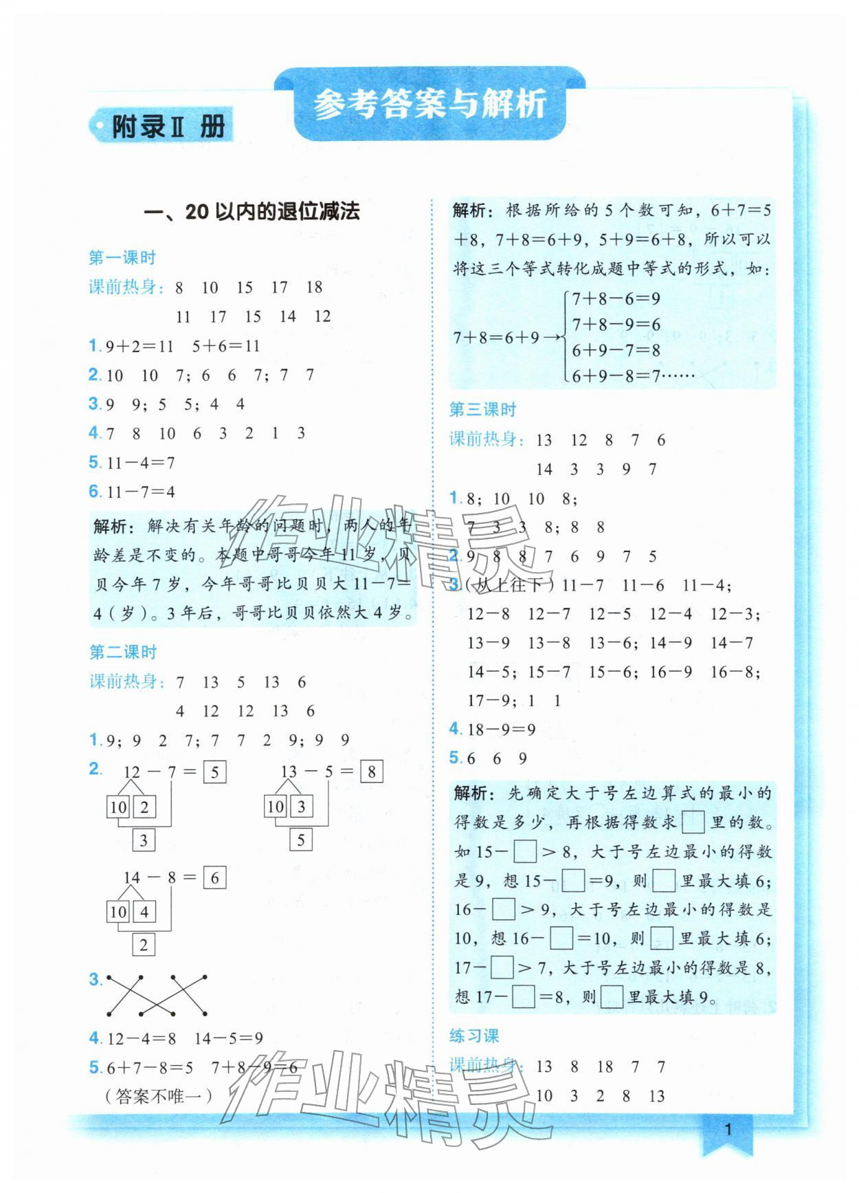2026年黄冈小状元作业本一年级数学下册西南大学版&nbsp;第3页