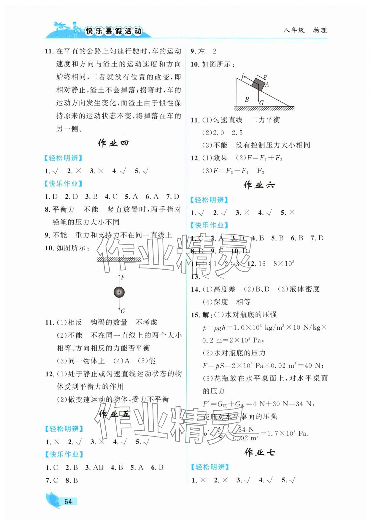 2025年快乐暑假活动八年级物理&nbsp;第2页