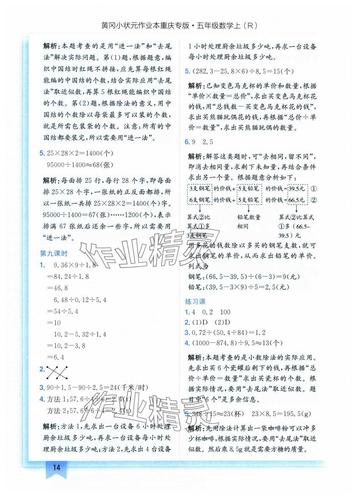 2025年黄冈小状元作业本五年级数学上册人教版重庆专版 第14页