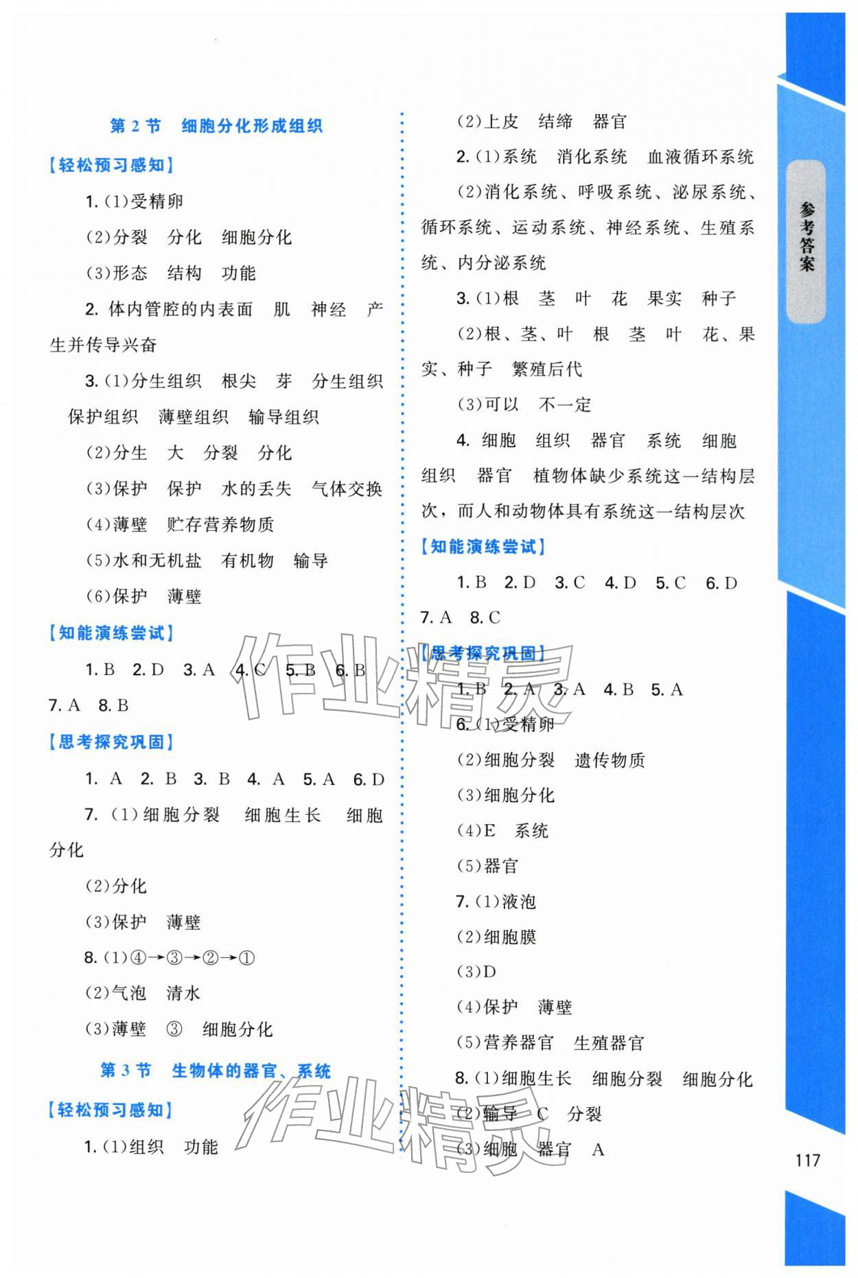 2025年課內(nèi)課外直通車七年級生物上冊北師大版遼寧專版 第5頁