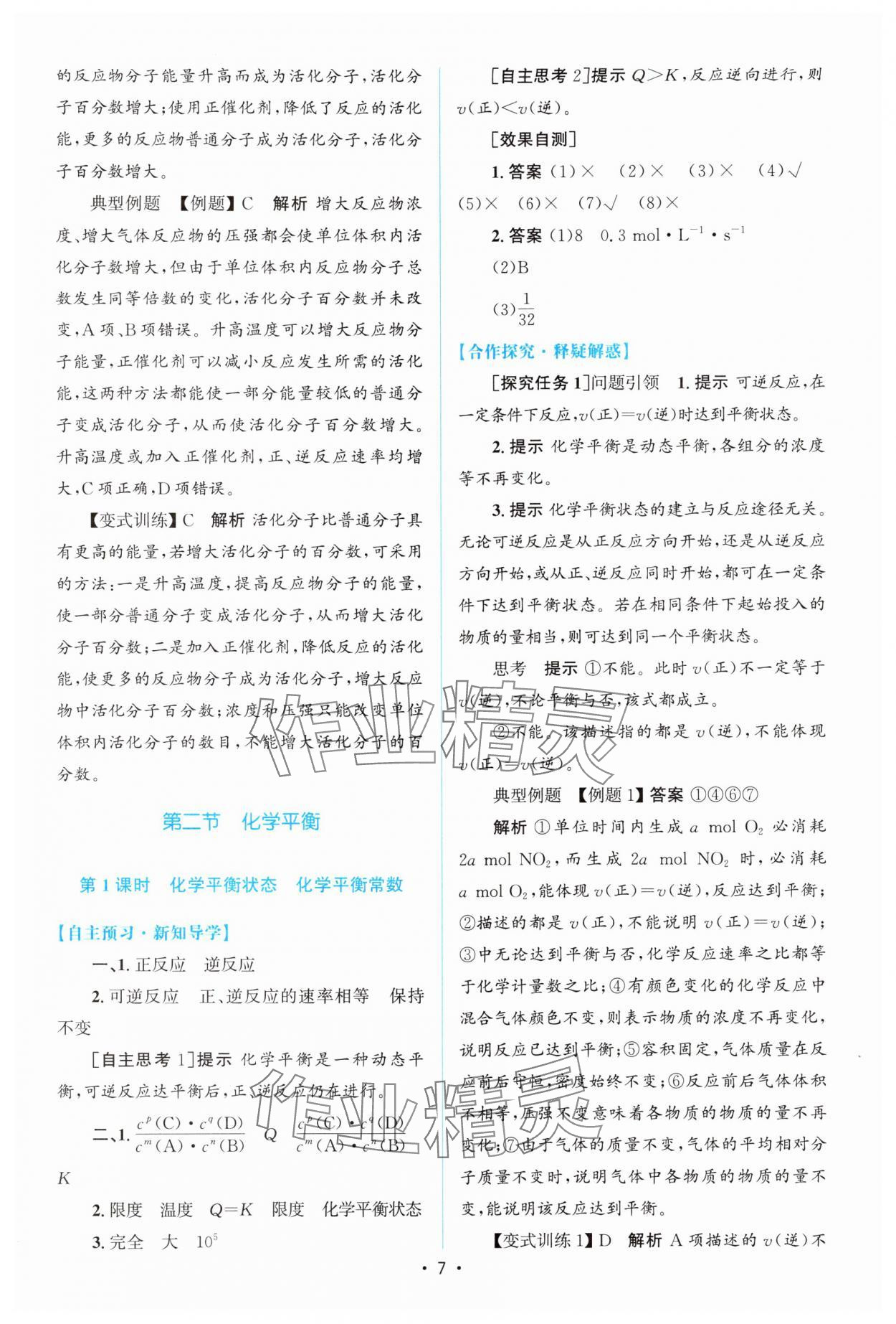 2024年高中同步測控優(yōu)化設(shè)計高中化學(xué)選擇性必修1人教版增強版 參考答案第6頁