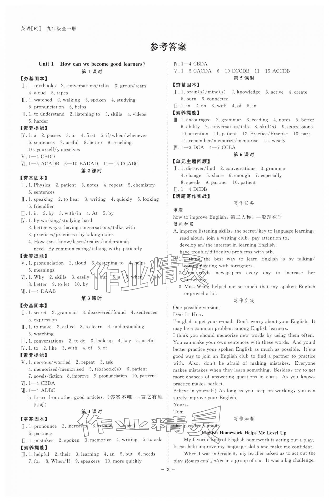 2025年全效學(xué)習(xí)九年級(jí)英語(yǔ)全一冊(cè)人教版精華版 參考答案第1頁(yè)