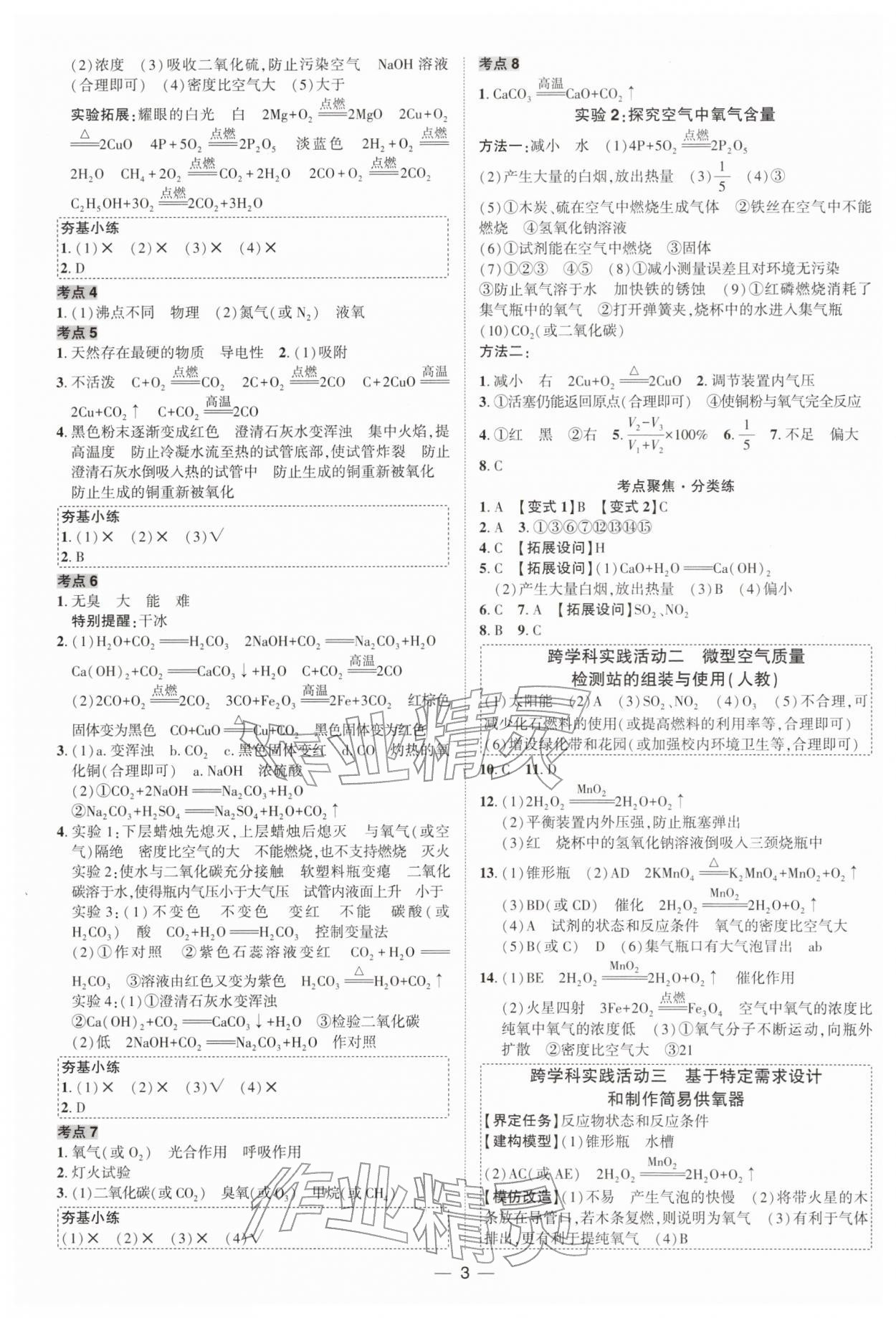 2026年中考对策化学&nbsp;参考答案第3页