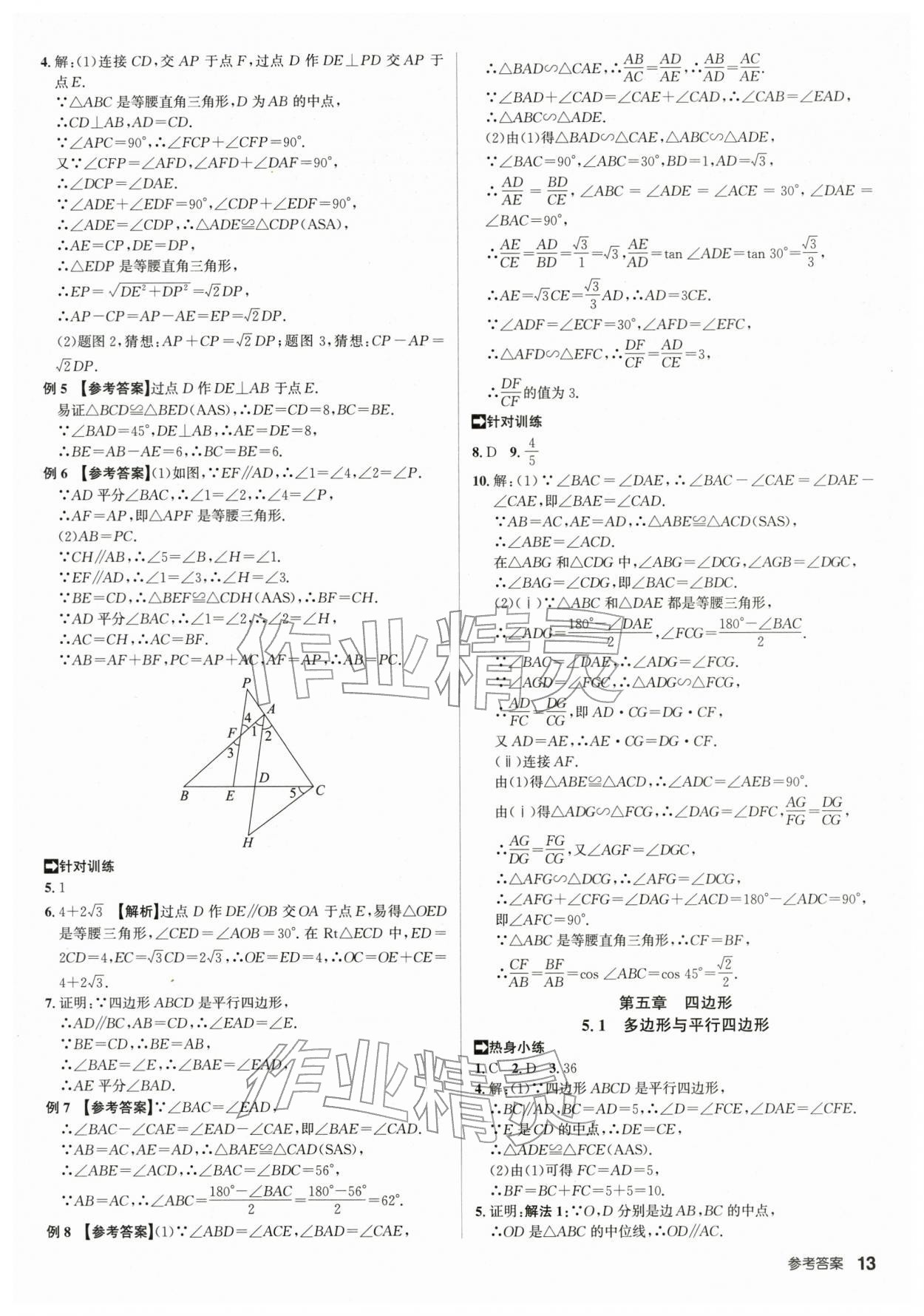 2026年初中毕业班系统总复习数学中考&nbsp;第13页