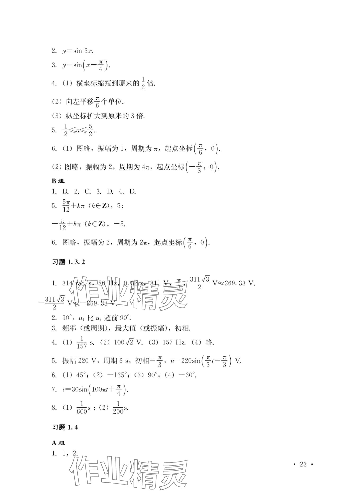 2024年数学习题册中职下册通用版&nbsp;第6页