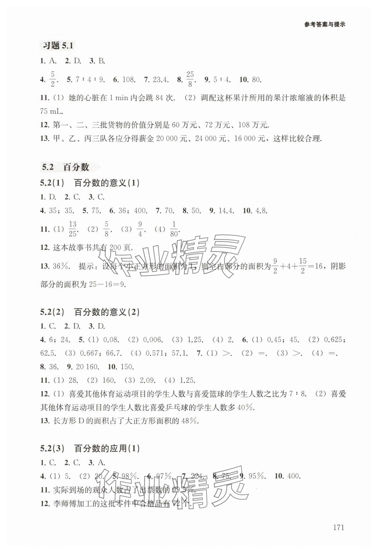 2025年精练与拓展六年级数学下册沪教版五四制&nbsp;第3页