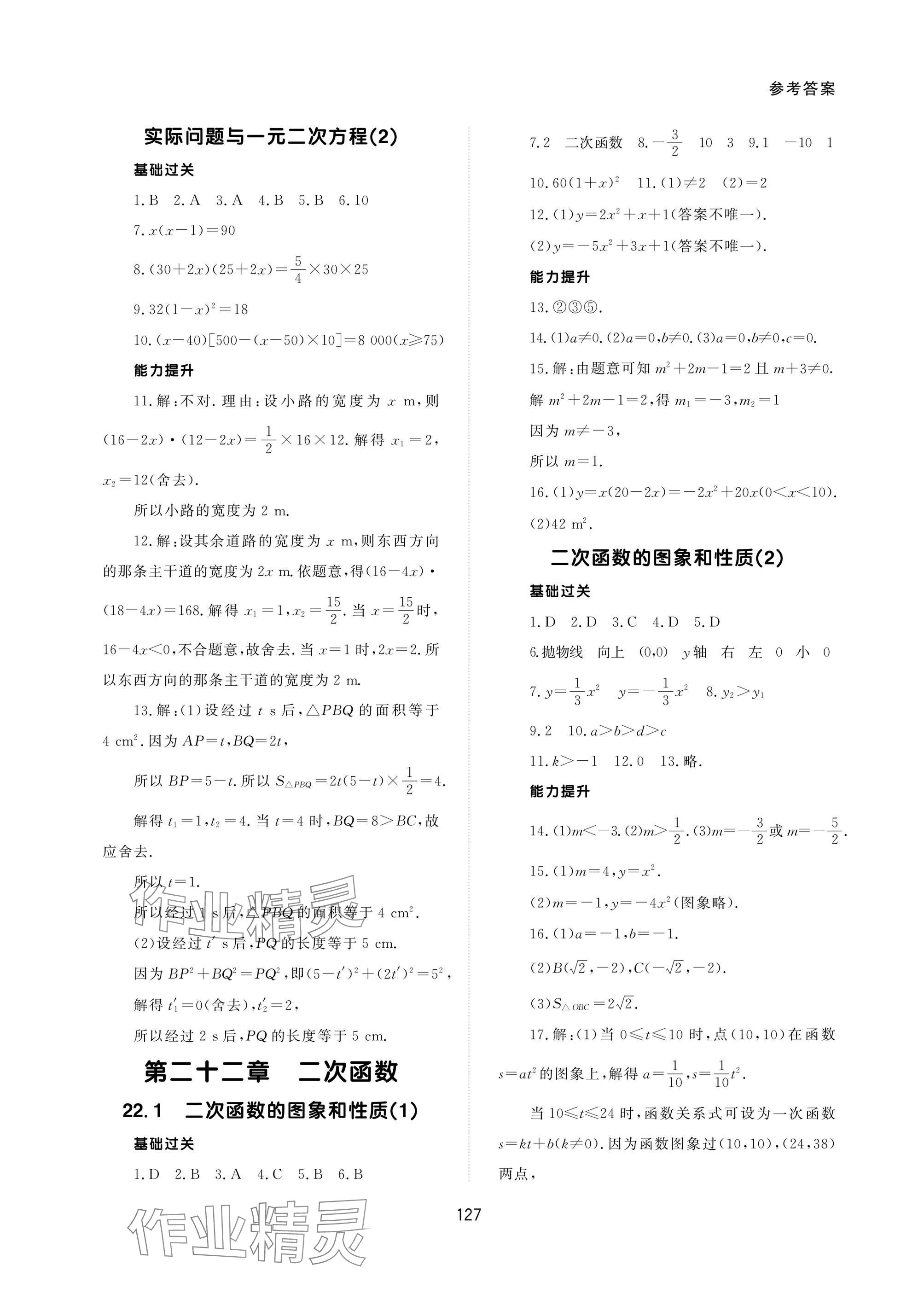 2025年配套综合练习甘肃九年级数学上册人教版 参考答案第5页