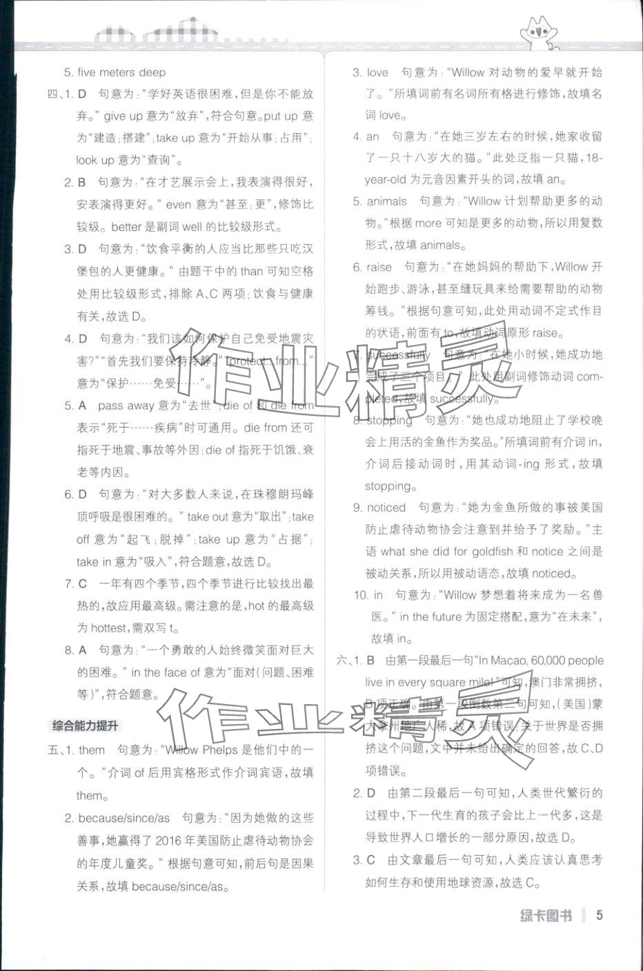 2025年PASS教材搭档八年级英语上册鲁教版五四制 第5页