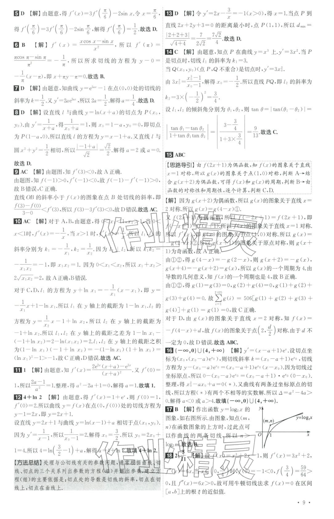 2026年青于蓝高考60练高中数学全一册通用版&nbsp;第9页