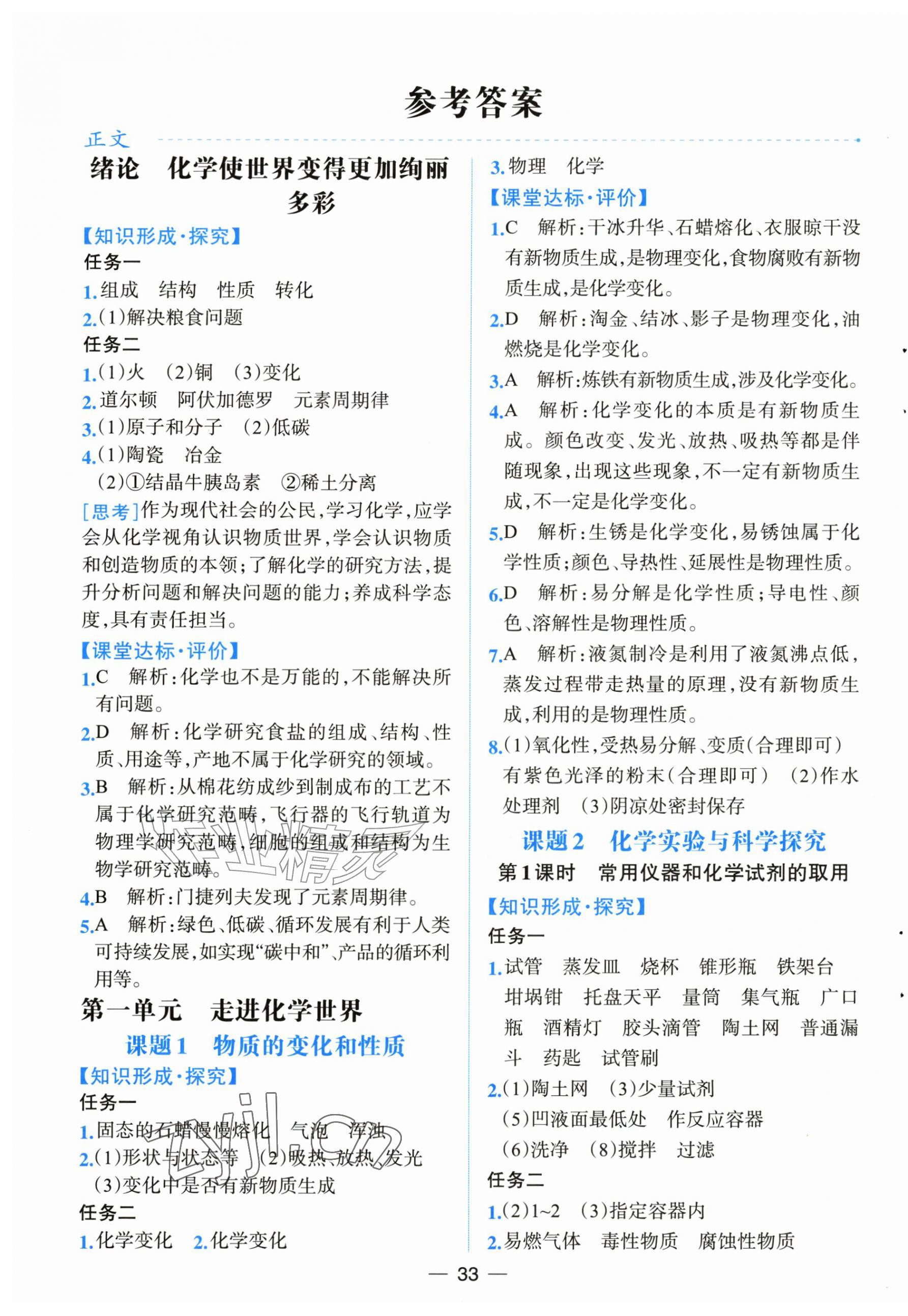 2026年课时练人民教育出版社九年级化学上册人教版&nbsp;第1页