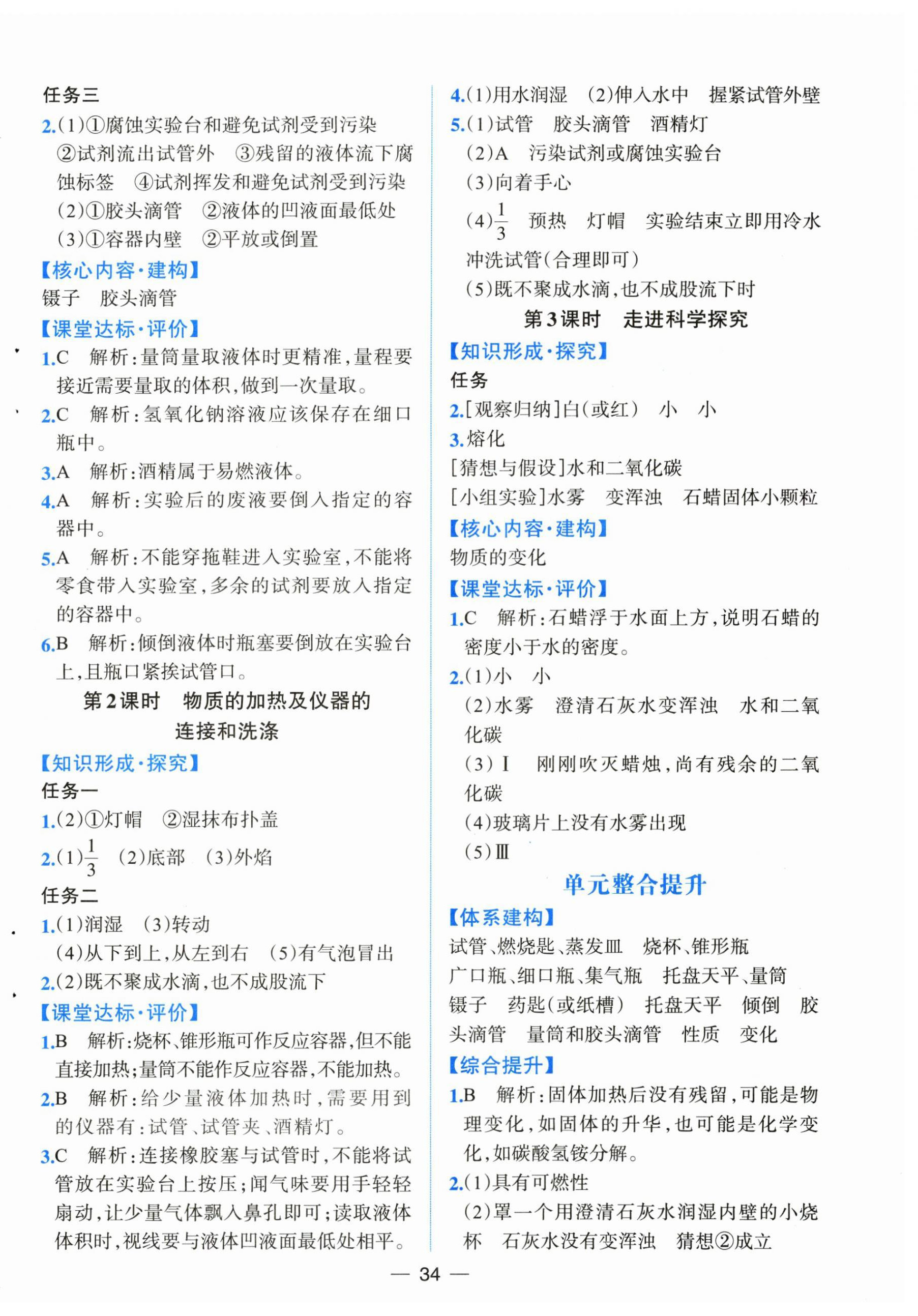 2026年课时练人民教育出版社九年级化学上册人教版&nbsp;第2页