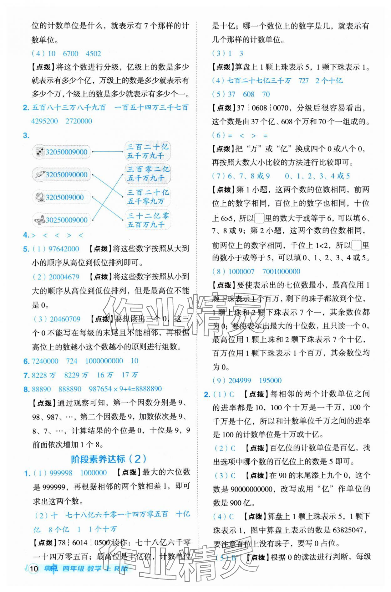 2024年綜合應(yīng)用創(chuàng)新題典中點(diǎn)四年級(jí)數(shù)學(xué)上冊(cè)人教版 第10頁(yè)