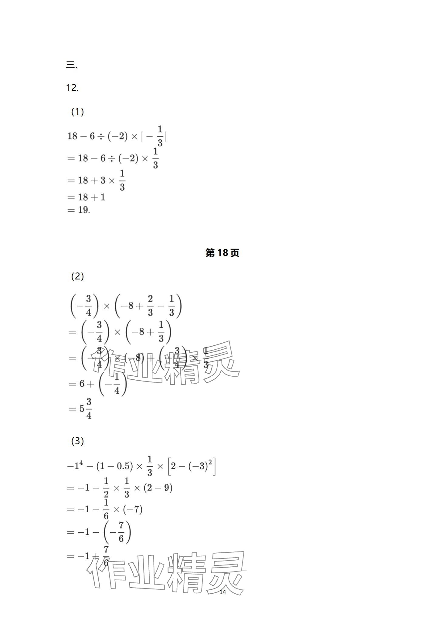 2024年寒假生活教育科学出版社七年级 第14页